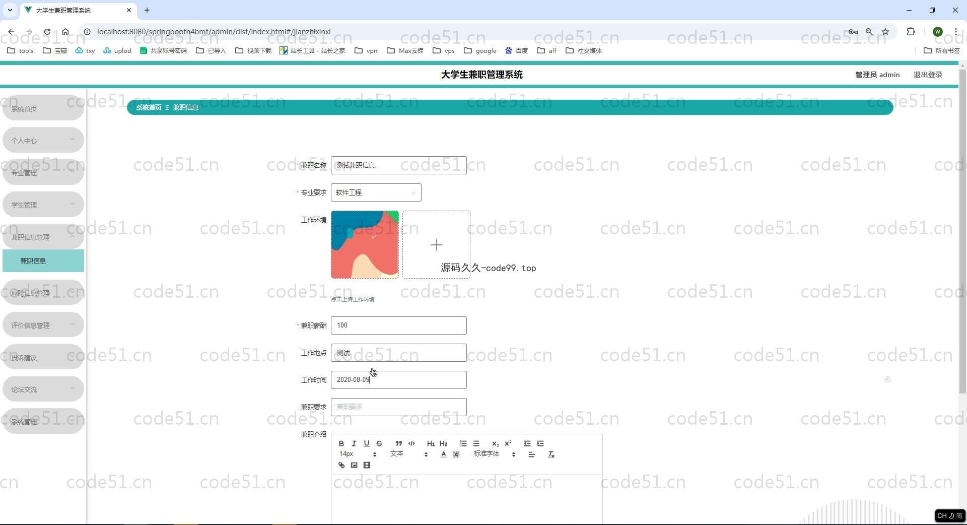 基于SpringBoot+MySQL+Vue.js的大学生兼职系统(附论文)