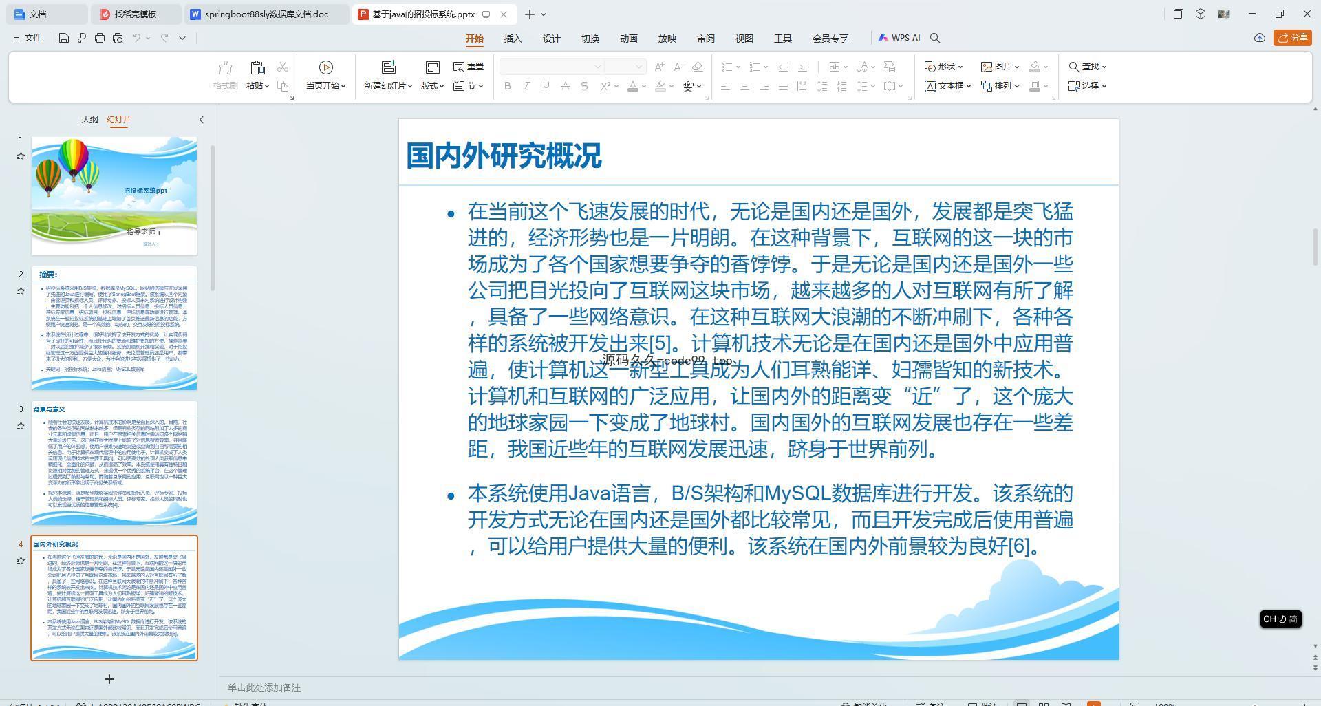 基于SpringBoot+MySQL+Vue.js的招投标系统(附论文)