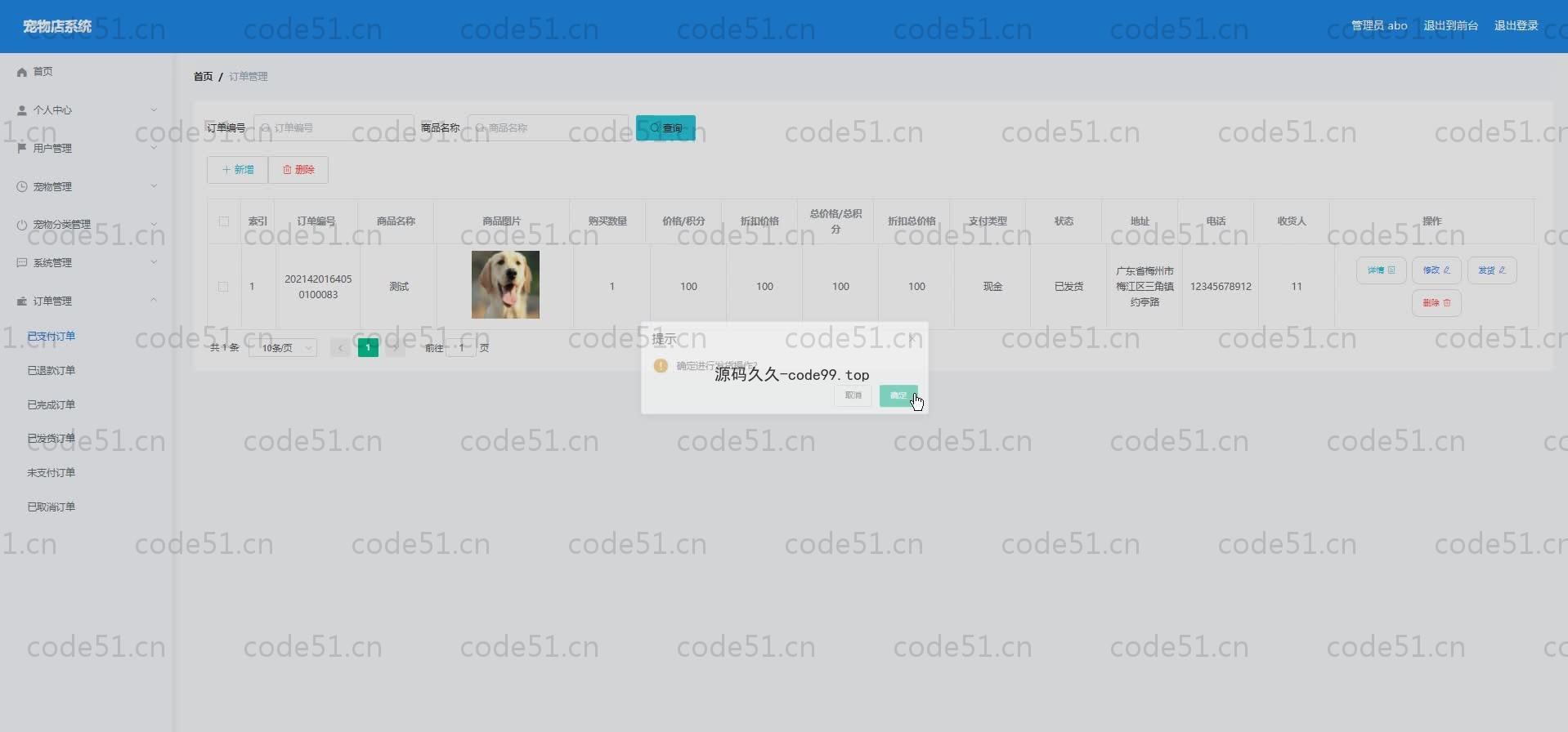 基于SpringBoot+MySQL+Vue.js的宠物店管理系统