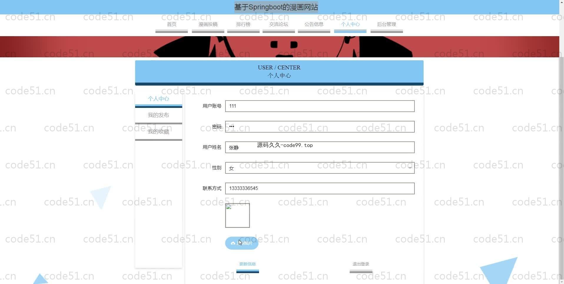 基于SpringBoot+MySQL+Vue.js的漫画网站系统(附论文)