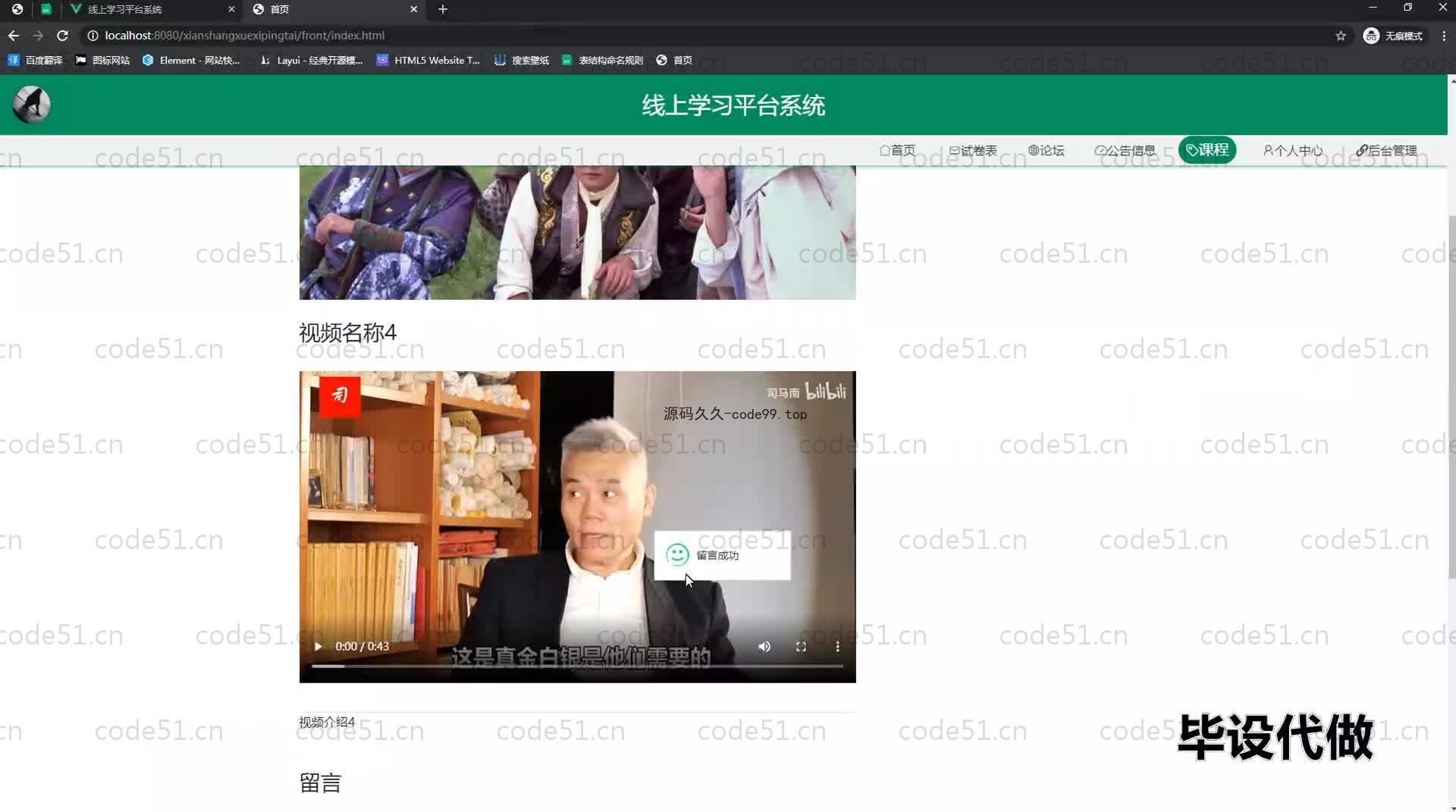 基于SpringBoot+MySQL+Vue.js的线上学习系统(附论文)