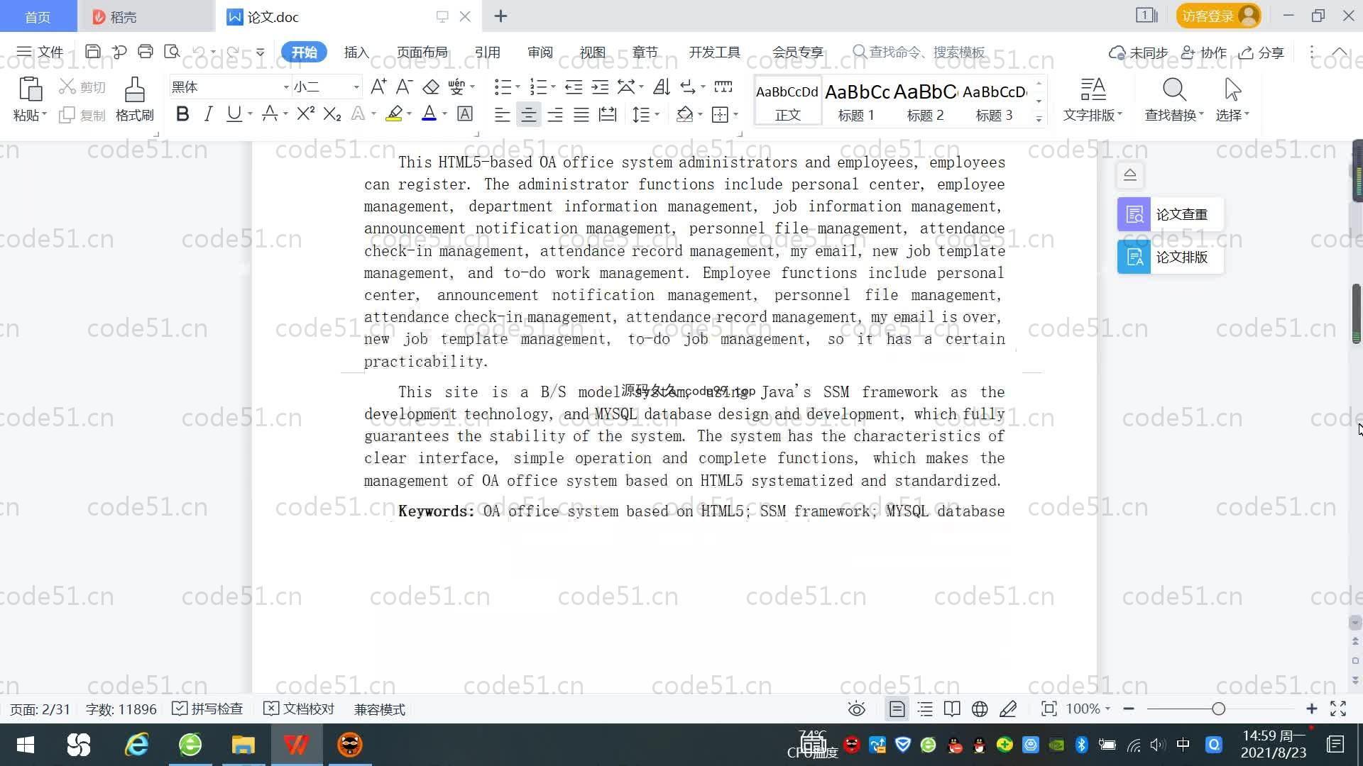 基于SpringBoot+MySQL+Vue.js的OA办公系统(附论文)