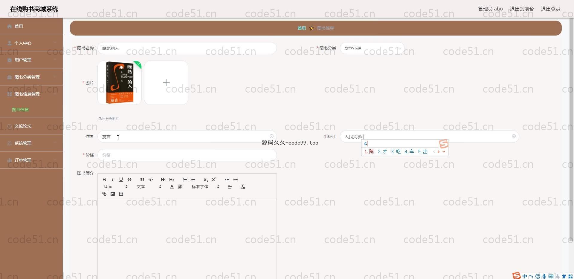 基于SpringBoot+MySQL+Vue.js的在线购物书城系统(附论文)