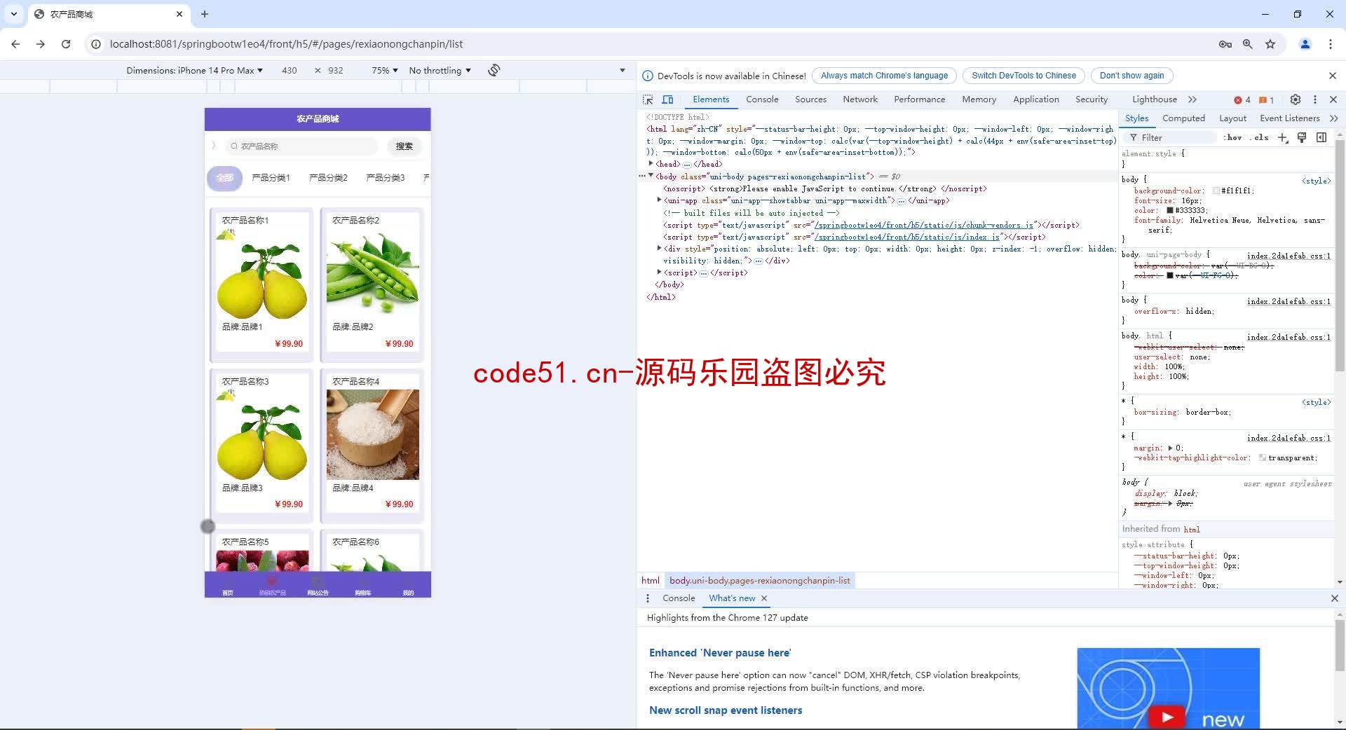 基于SpringBoot+MySQL+SSM+Vue.js+Uniapp的农产品商城