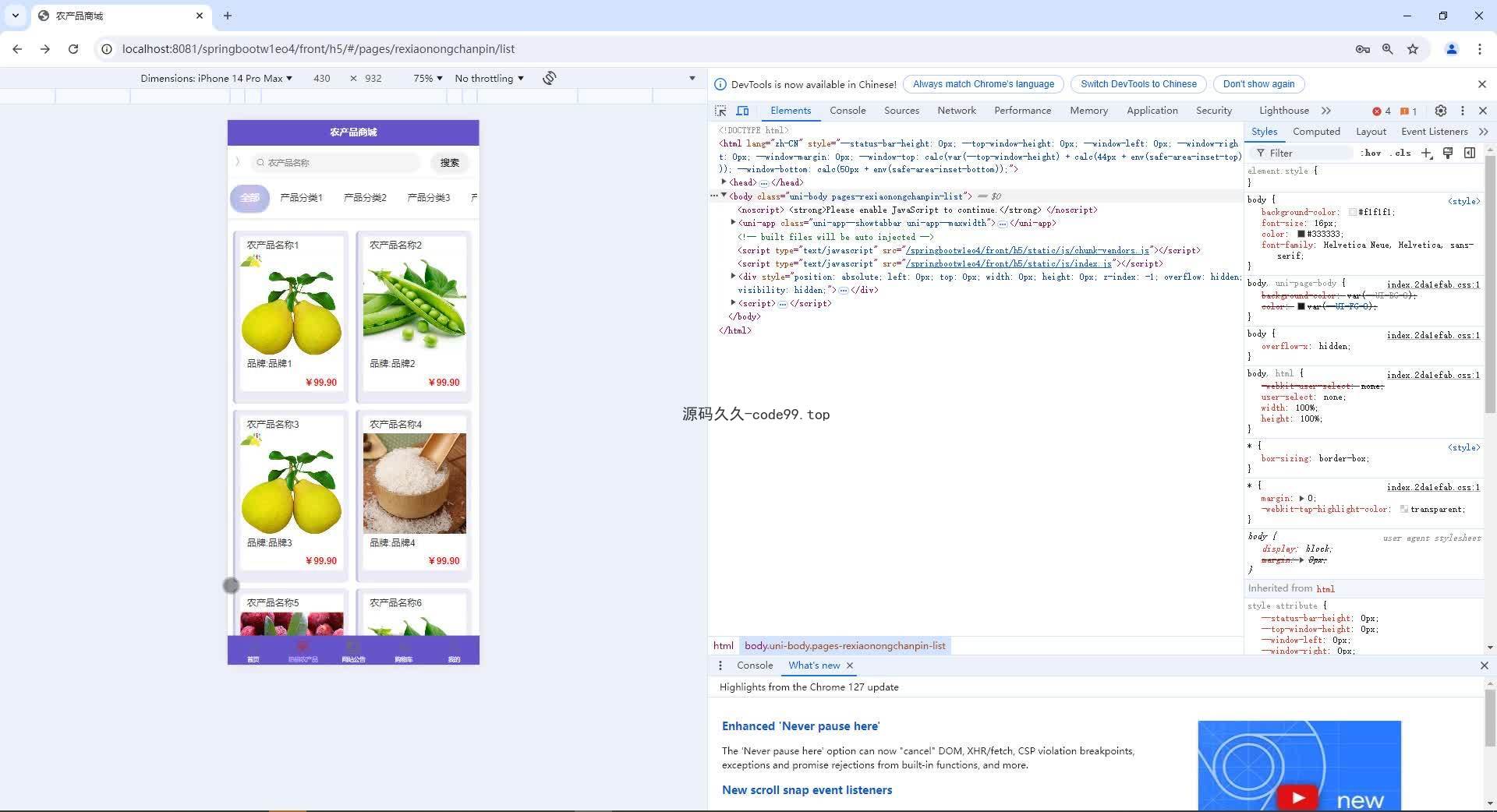 基于SpringBoot+MySQL+Vue.js+Uniapp的农产品商城