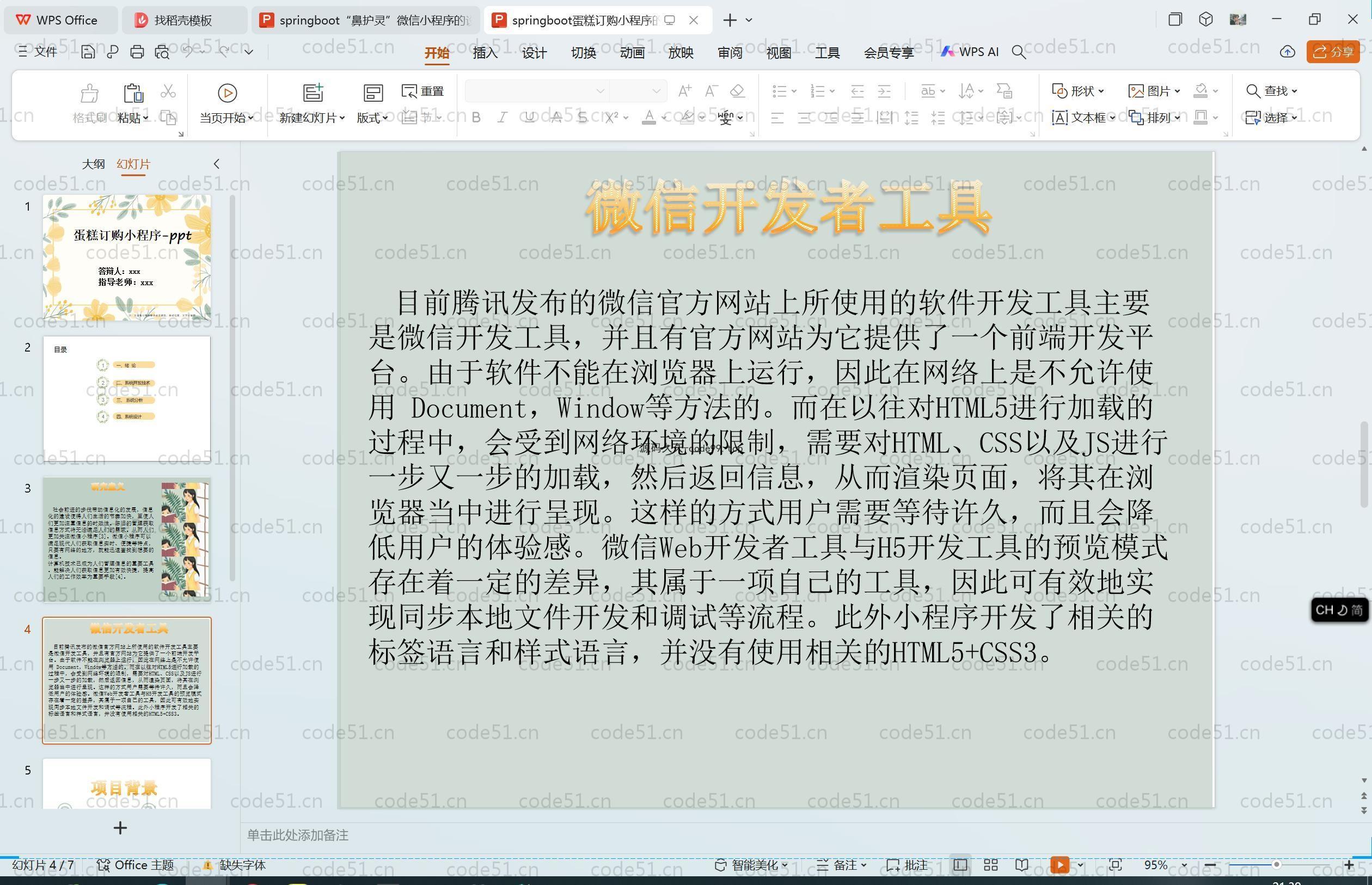 基于SpringBoot+MySQL+Vue.js+Uniapp的蛋糕订购小程序(附论文)