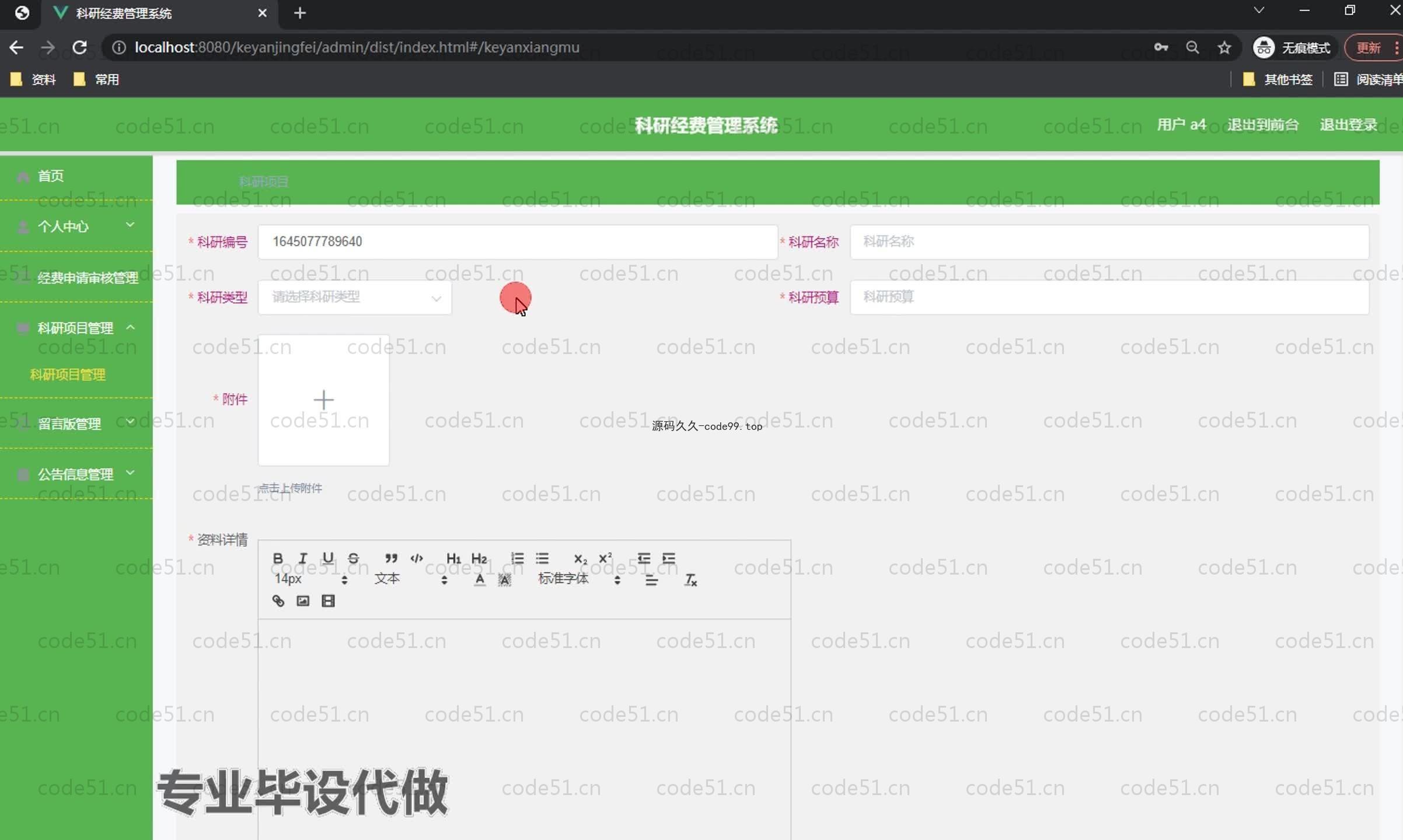 基于SpringBoot+MySQL+Vue.js的科研经费管理系统(附论文)