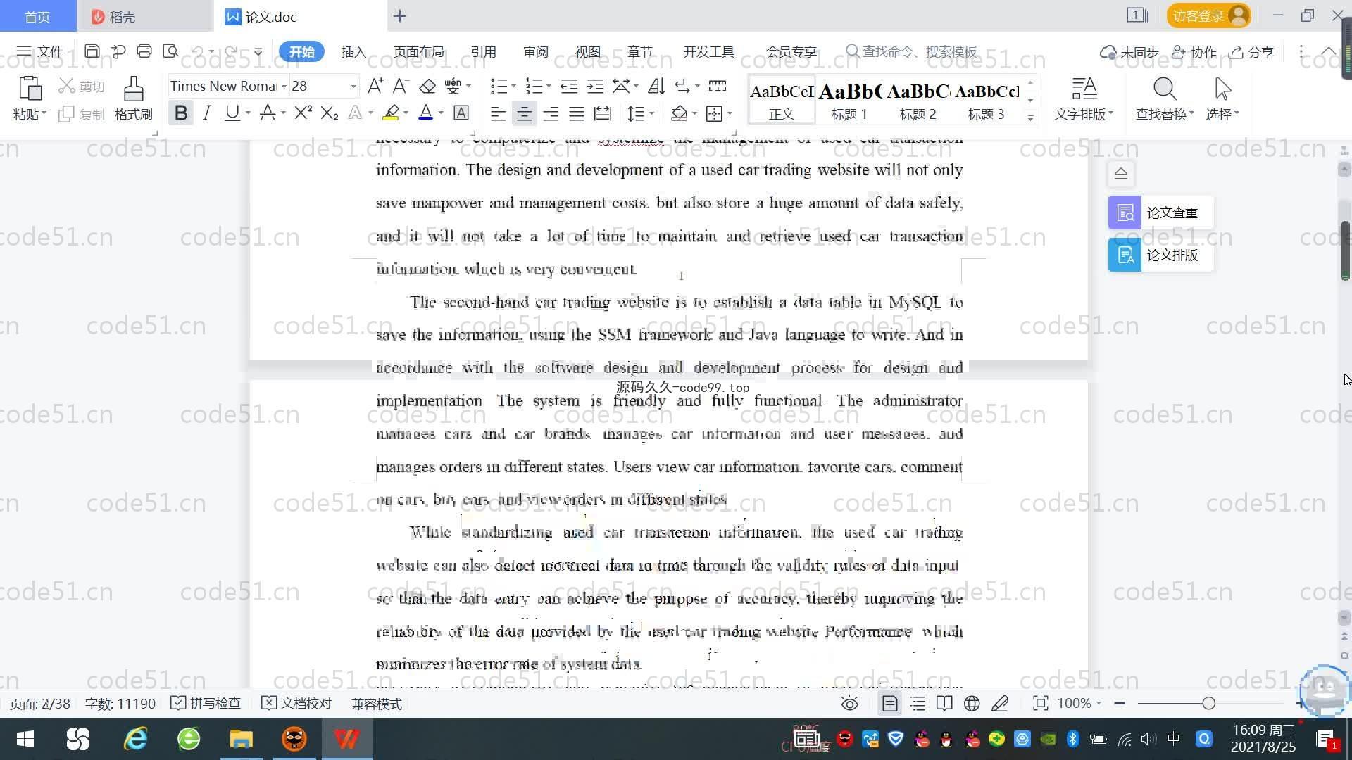 基于SpringBoot+MySQL+Vue.js的二手车交易系统(附论文)