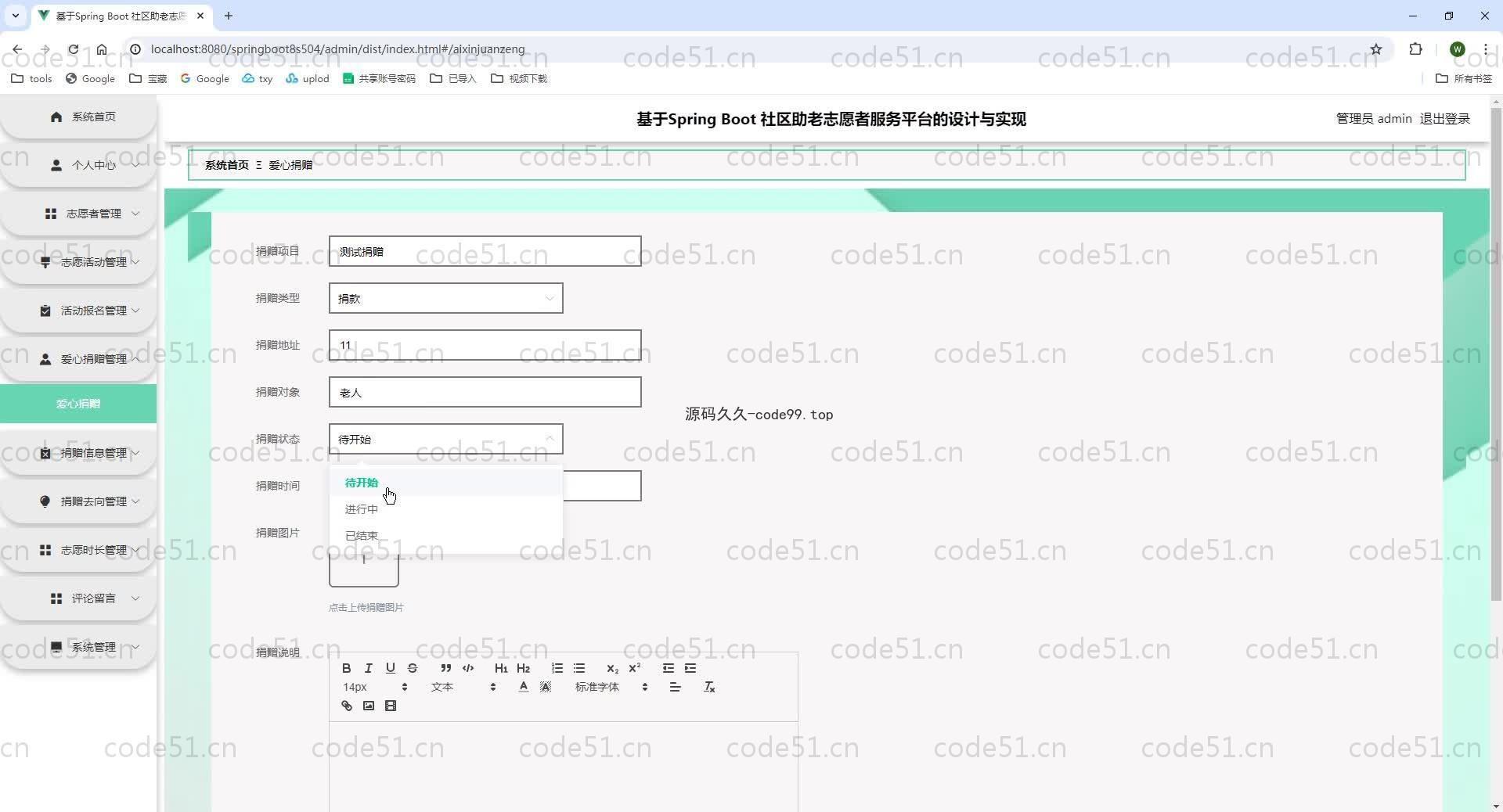 基于SpringBoot+MySQL+Vue.js的社区街道助老志愿者服务系统(附论文)
