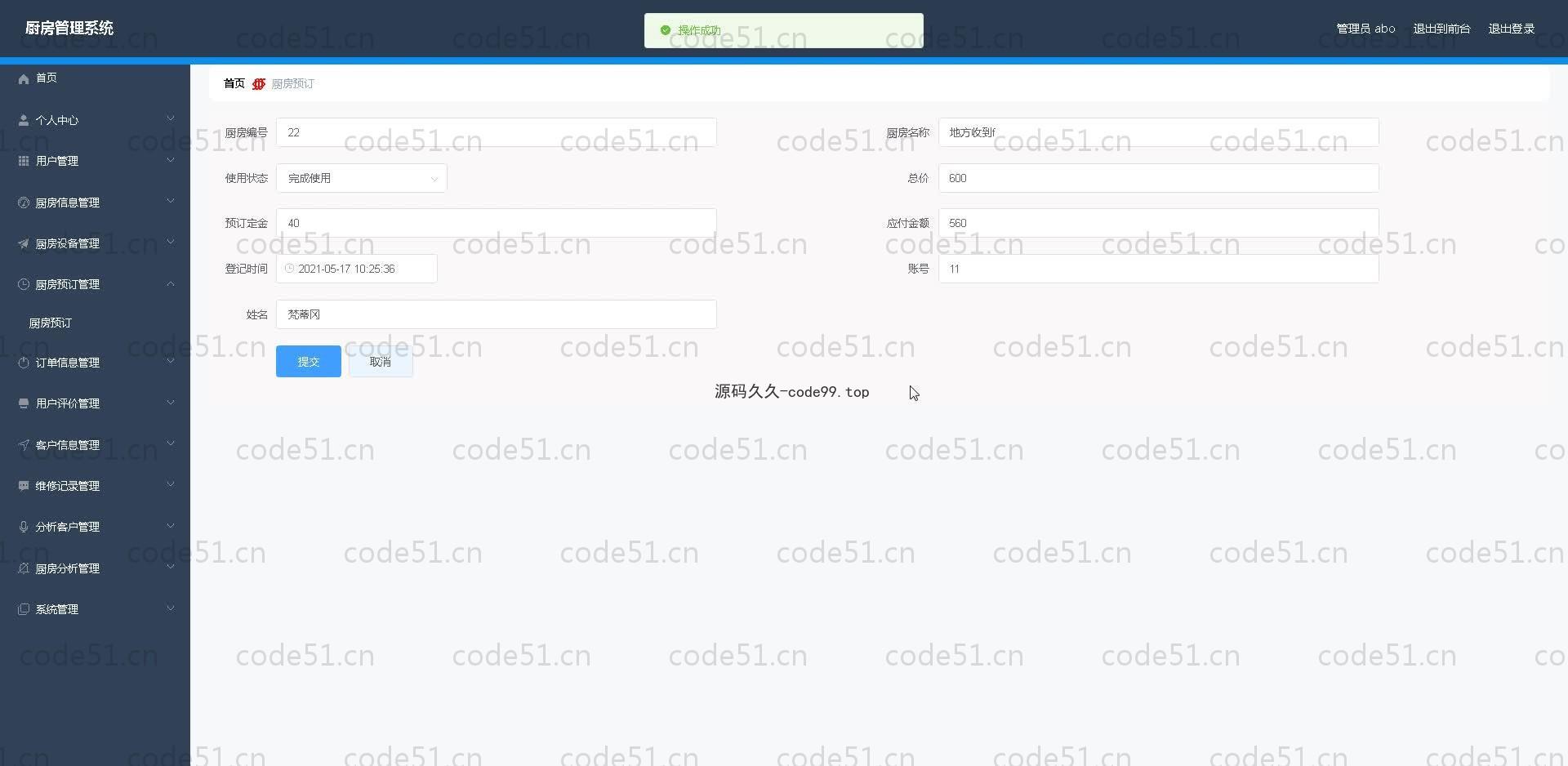 基于SpringBoot+MySQL+Vue.js的厨房管理系统(附论文)