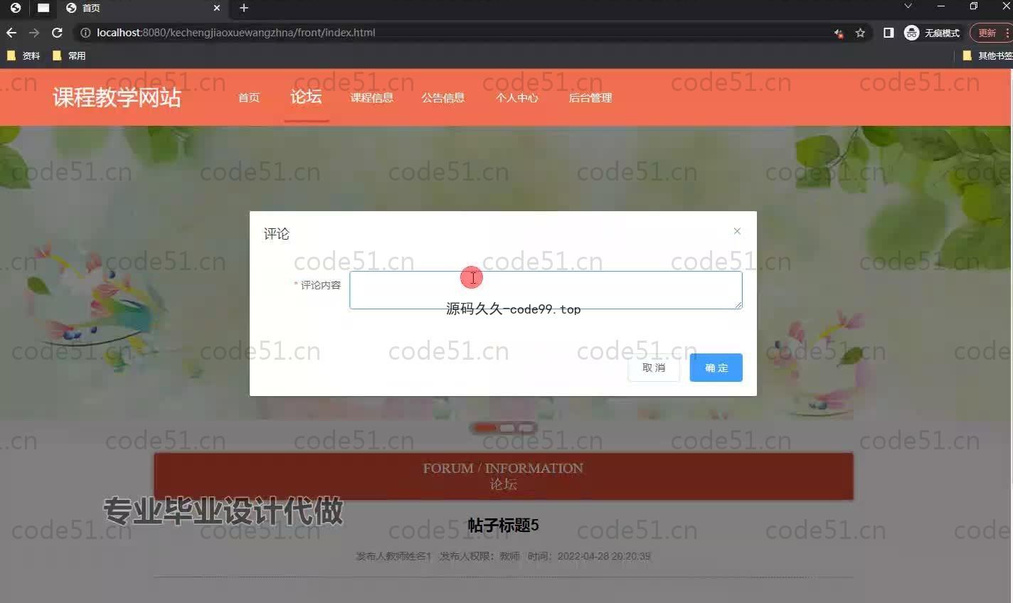 基于SpringBoot+MySQL+Vue.js的课程教学系统(附论文)