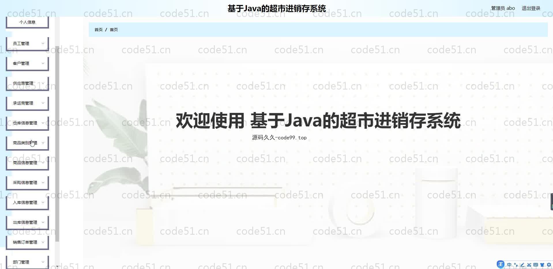 基于SpringBoot+MySQL+Vue.js的超市进销存系统(附论文)