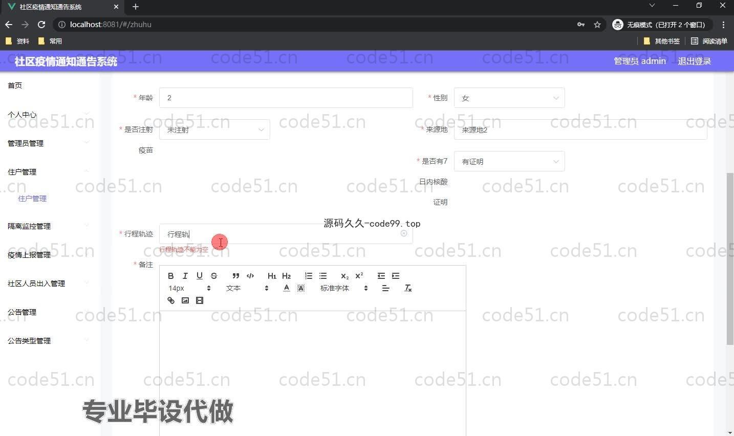 基于SpringBoot+MySQL+Vue.js的社区疫情通知公告系统(附论文)