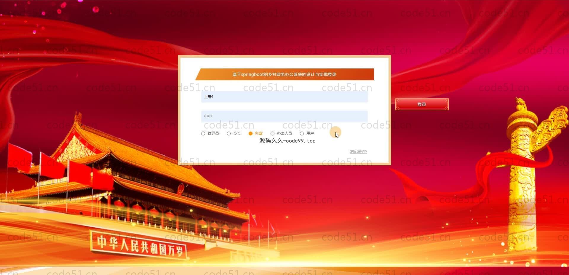 基于SpringBoot+MySQL+Vue.js的政务办公系统