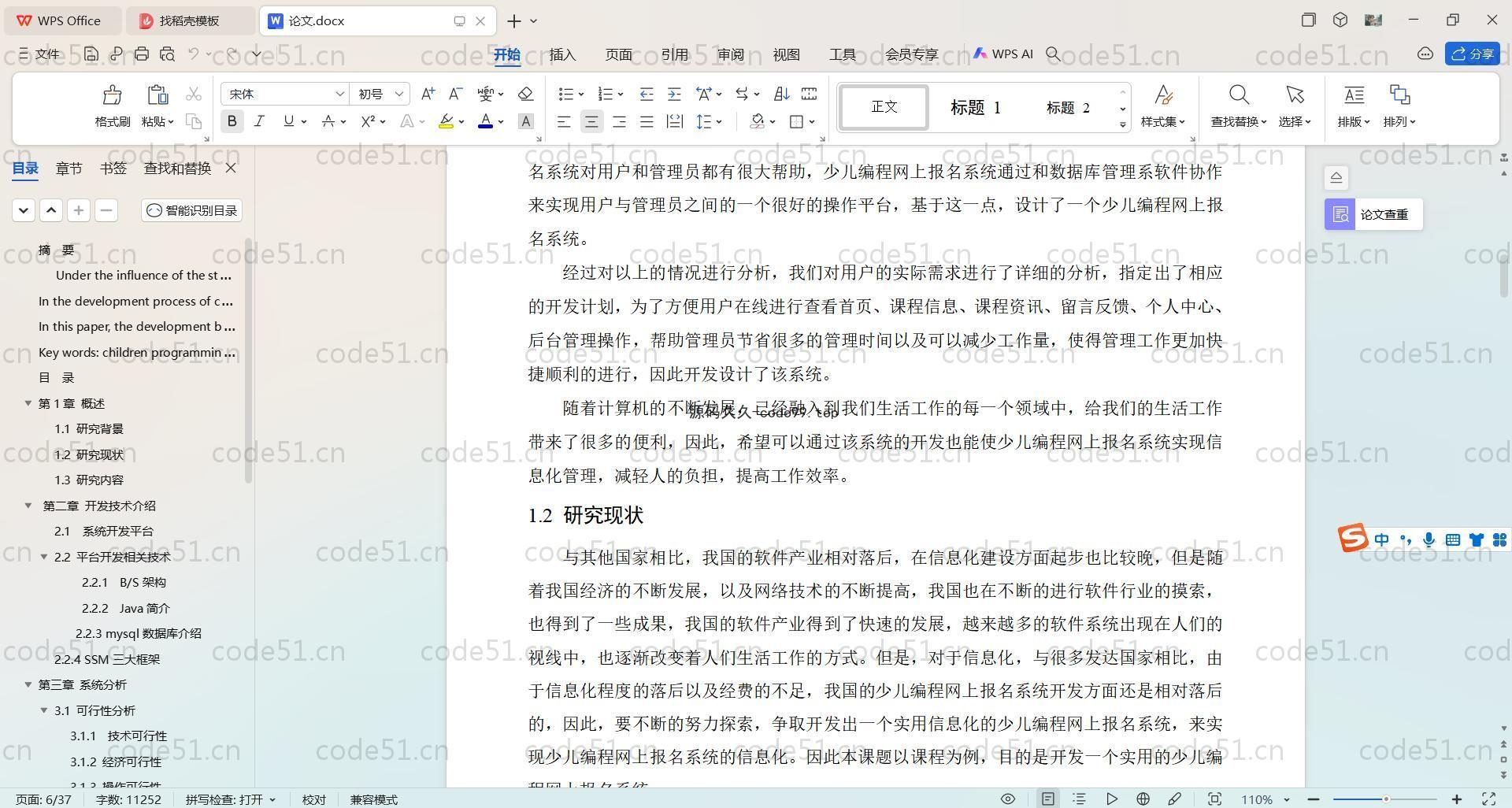 基于SpringBoot+MySQL+Vue.js的少儿编程系统(附论文)