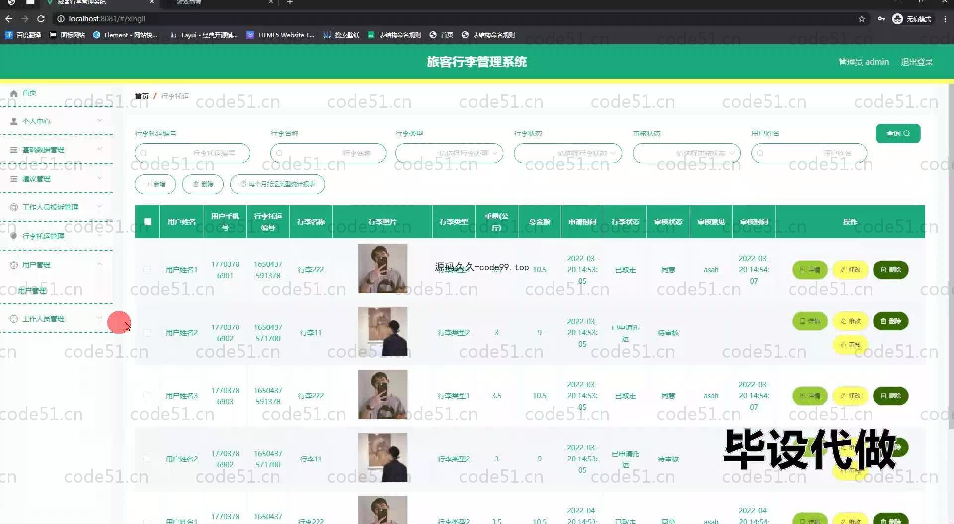 基于SpringBoot+MySQL+Vue.js的旅客行李管理系统(附论文)