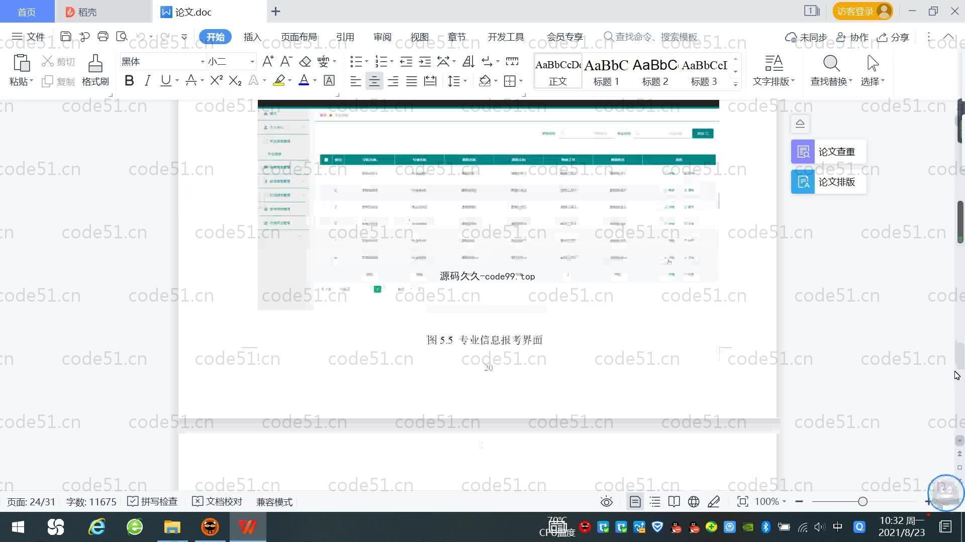 基于SpringBoot+MySQL+Vue.js的高校学生综合素质评测系统