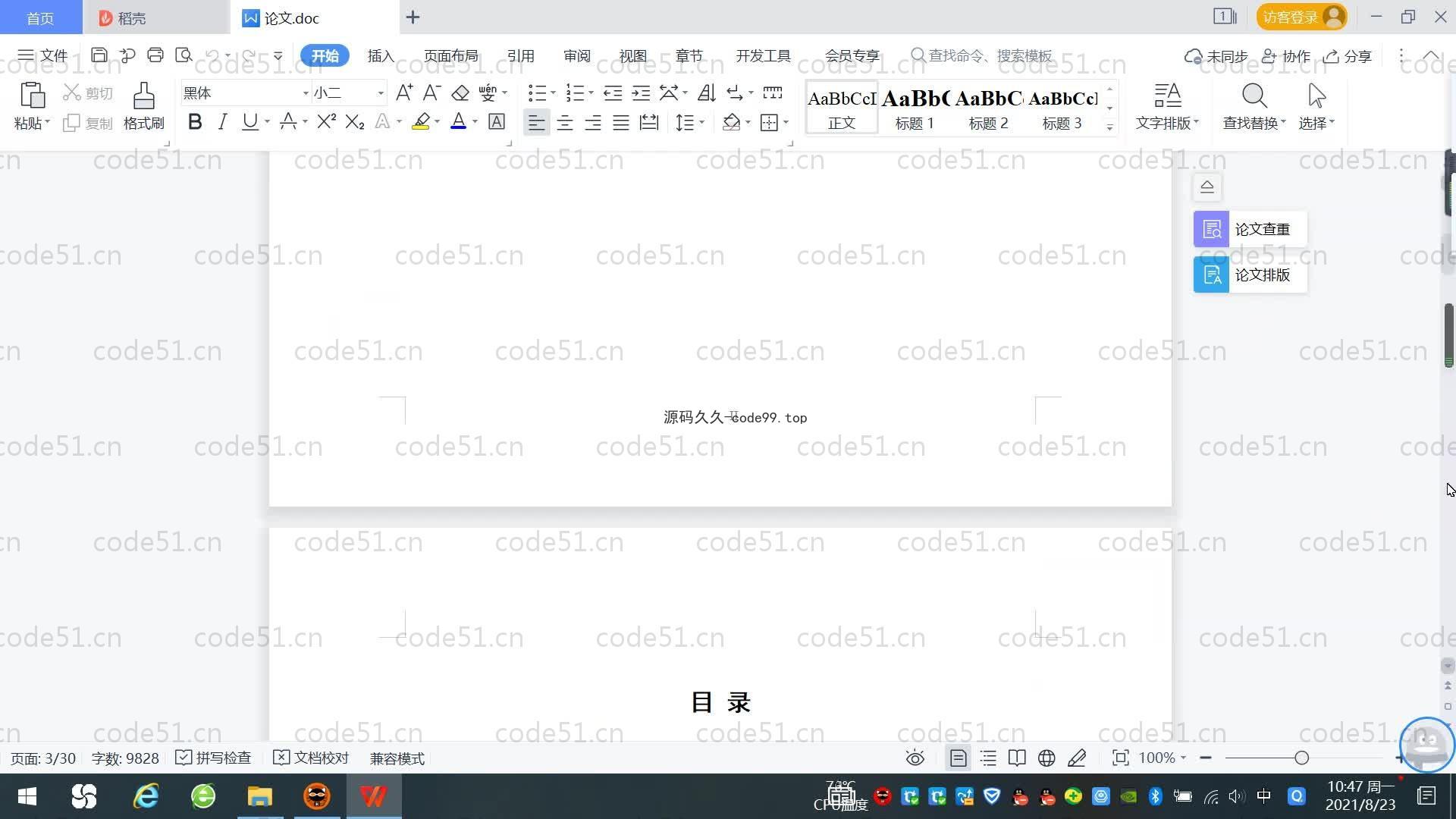 基于SpringBoot+MySQL+Vue.js的点餐平台系统(附论文)