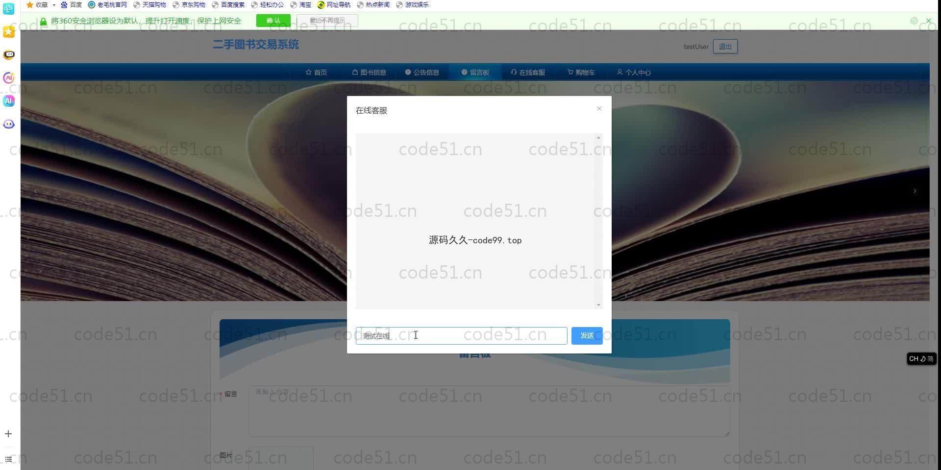 基于SpringBoot+MySQL+Vue.js的二手图书交易系统(附论文)