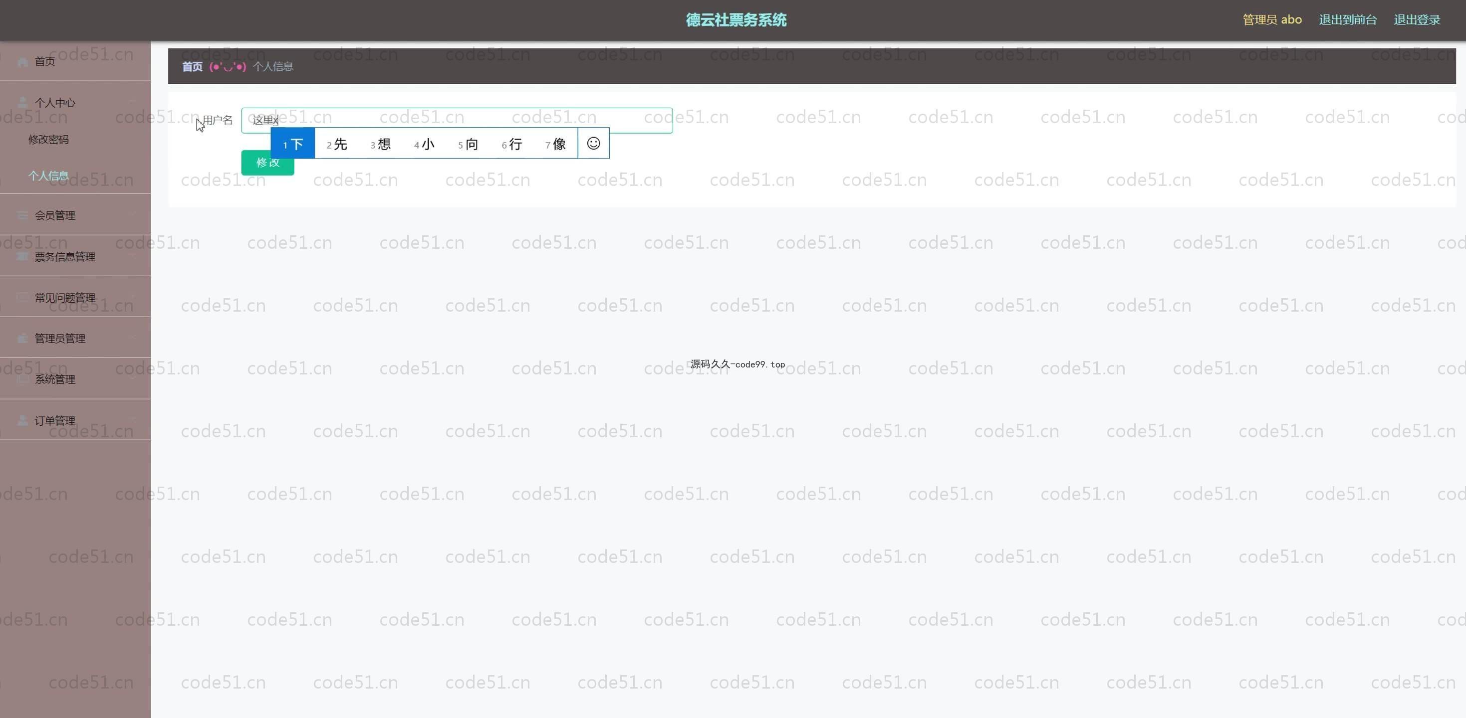 基于SpringBoot+MySQL+Vue.js的德云社票务系统(附论文)
