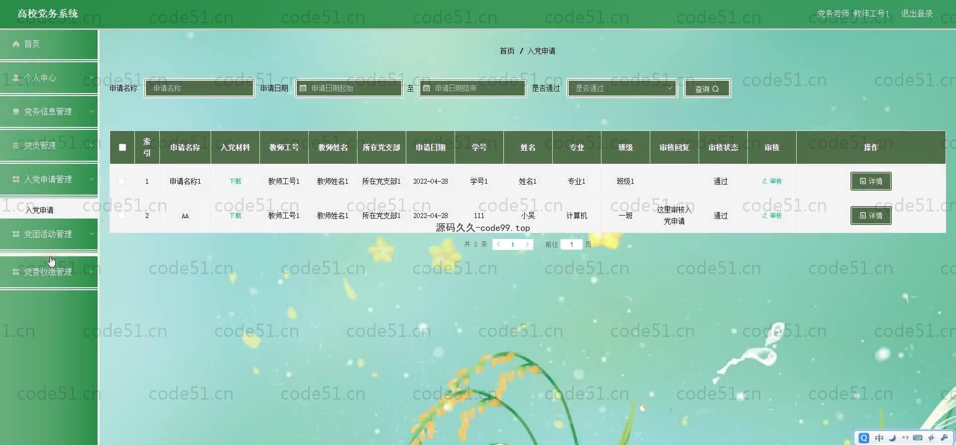 基于SpringBoot+MySQL+Vue.js的高校党务系统