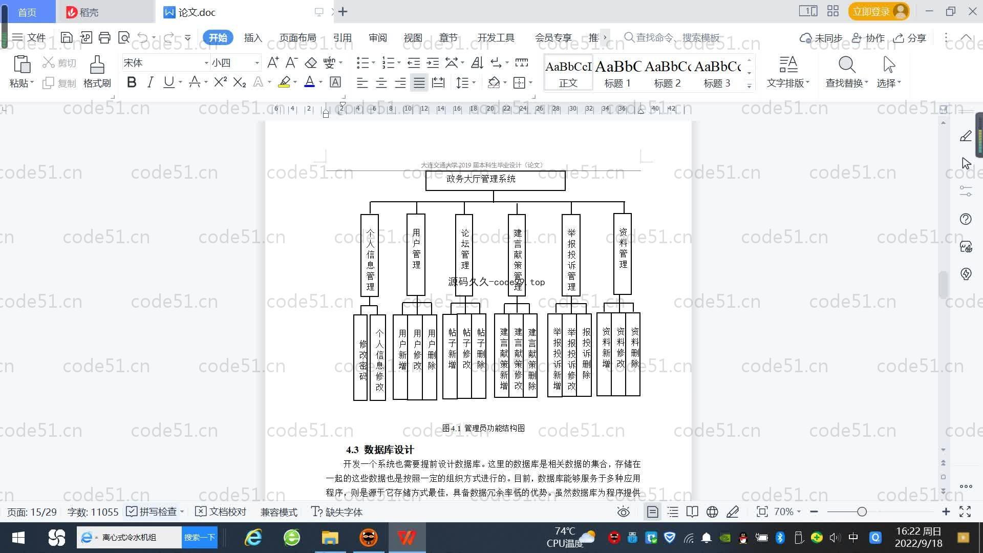 基于SpringBoot+MySQL+Vue.js的政务大厅管理系统(附论文)
