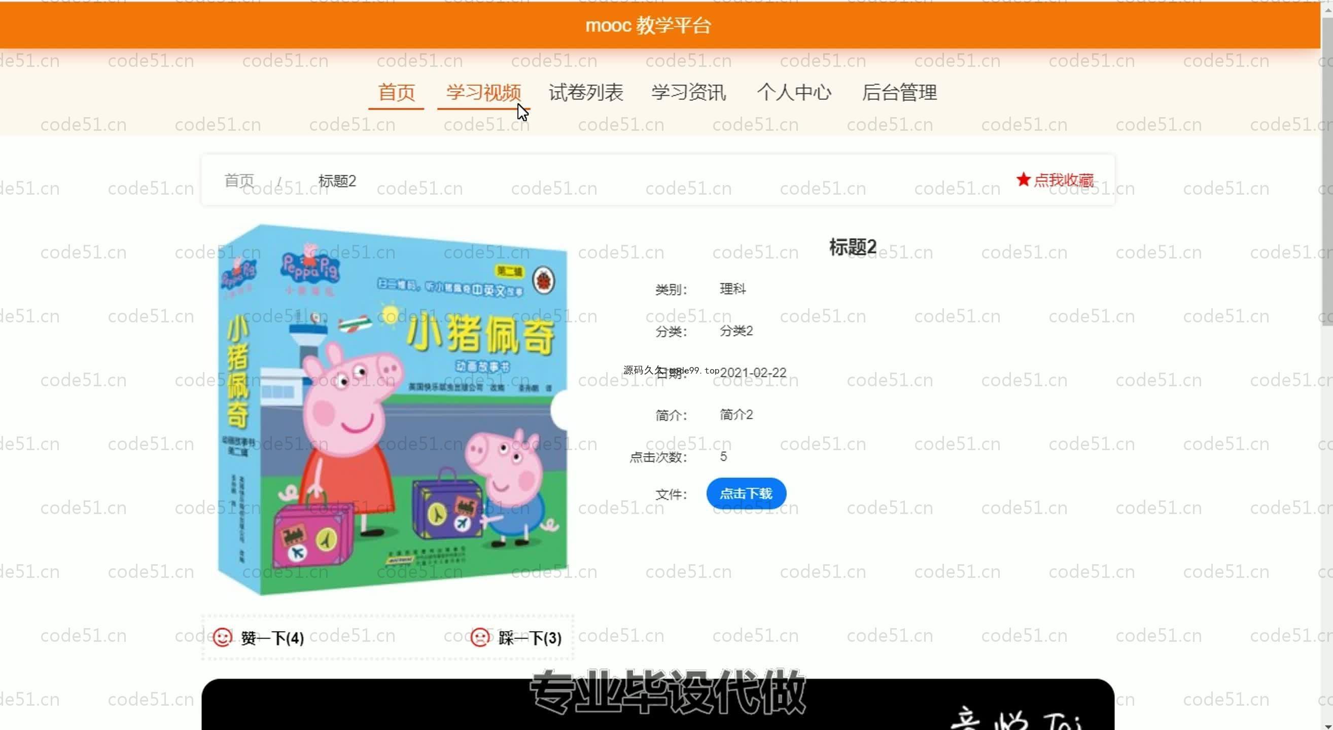 基于SpringBoot+MySQL+Vue.js的mooc教学平台系统