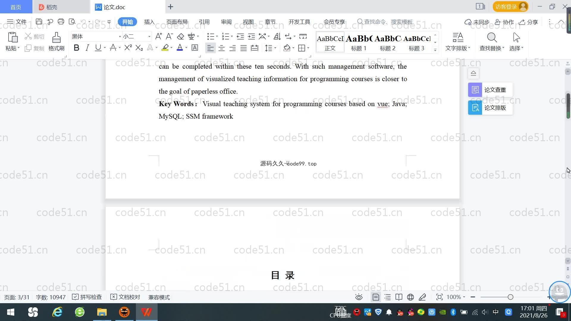 基于SpringBoot+MySQL+Vue.js的课程教学系统(附论文)