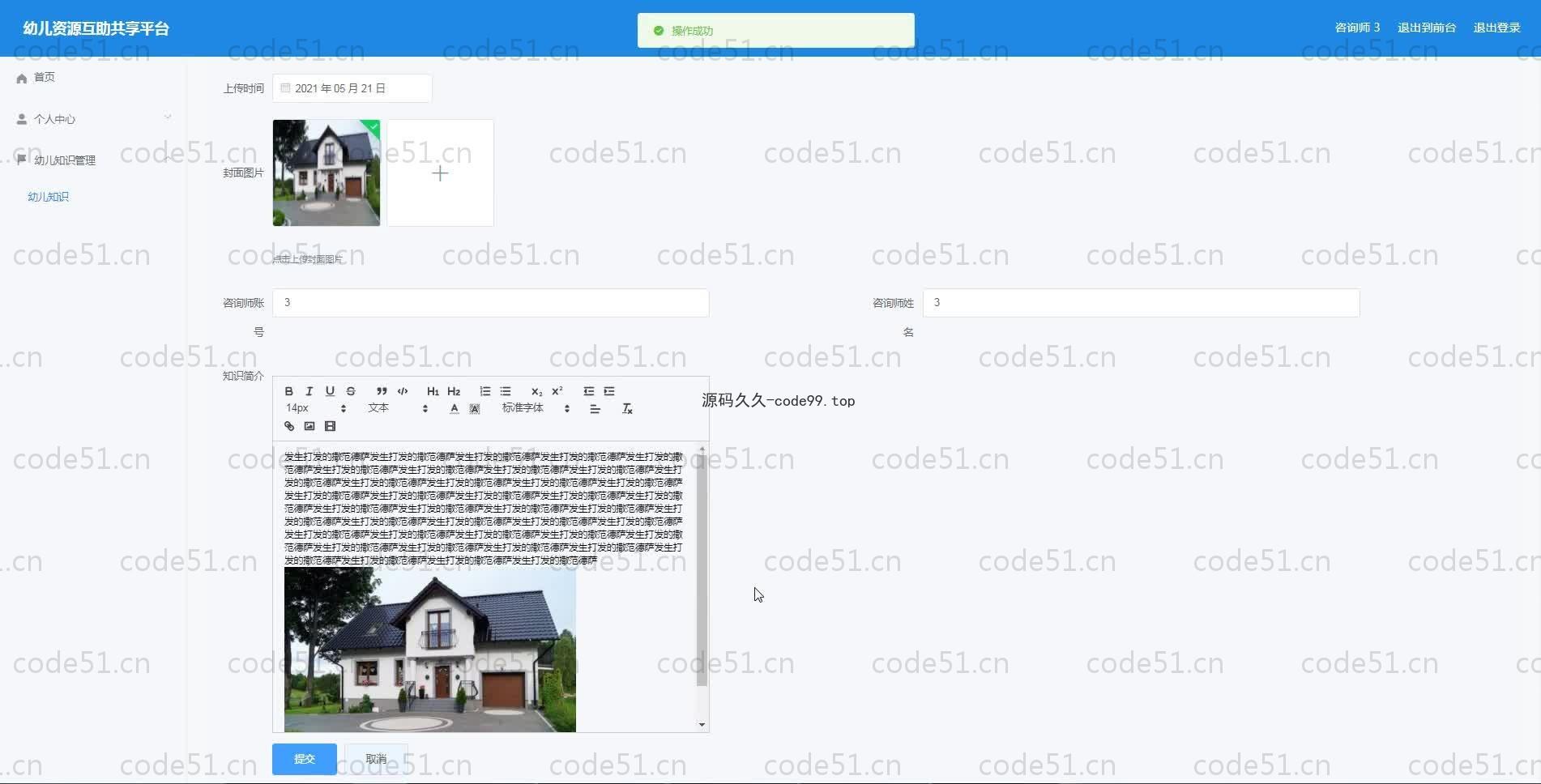 基于SpringBoot+MySQL+Vue.js的幼儿资源互助平台(附论文)