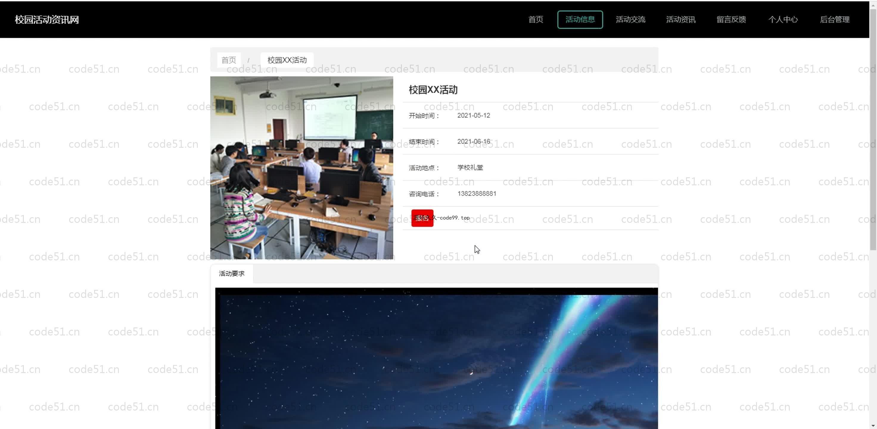 基于SpringBoot+MySQL+Vue.js的校园活动咨询系统(附论文)