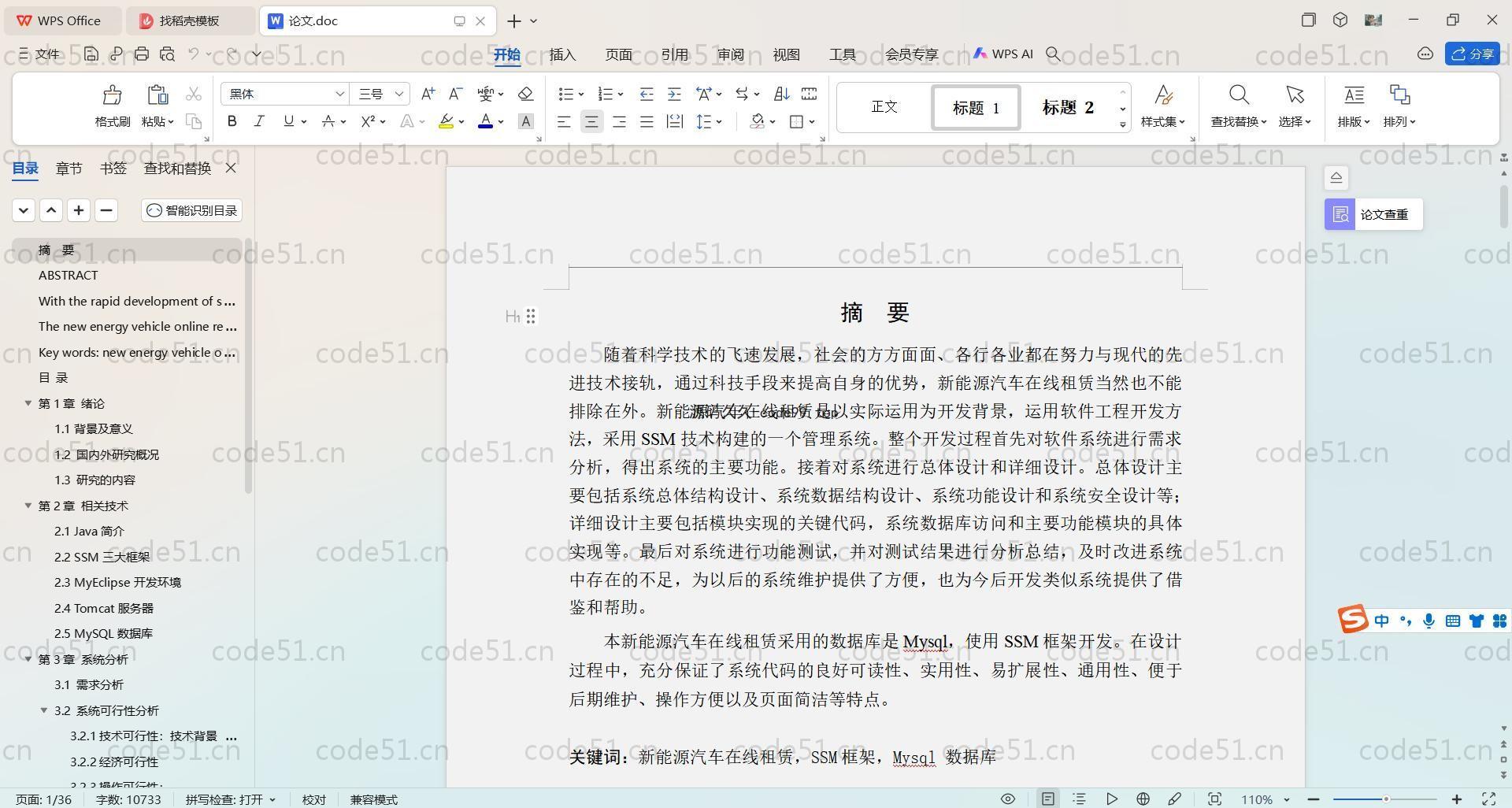 基于SpringBoot+MySQL+Vue.js的新能源汽车租赁管理系统(附论文)