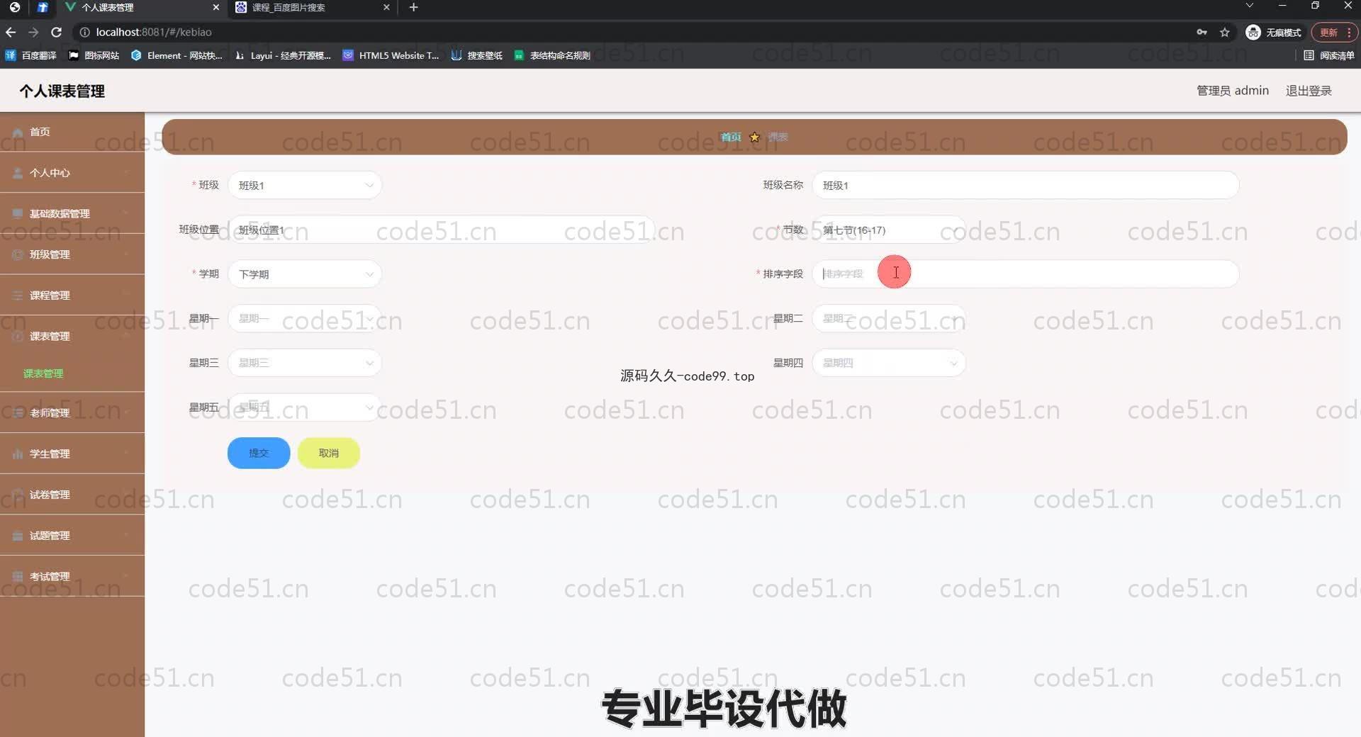基于SpringBoot+MySQL+Vue.js的个人课表系统(附论文)