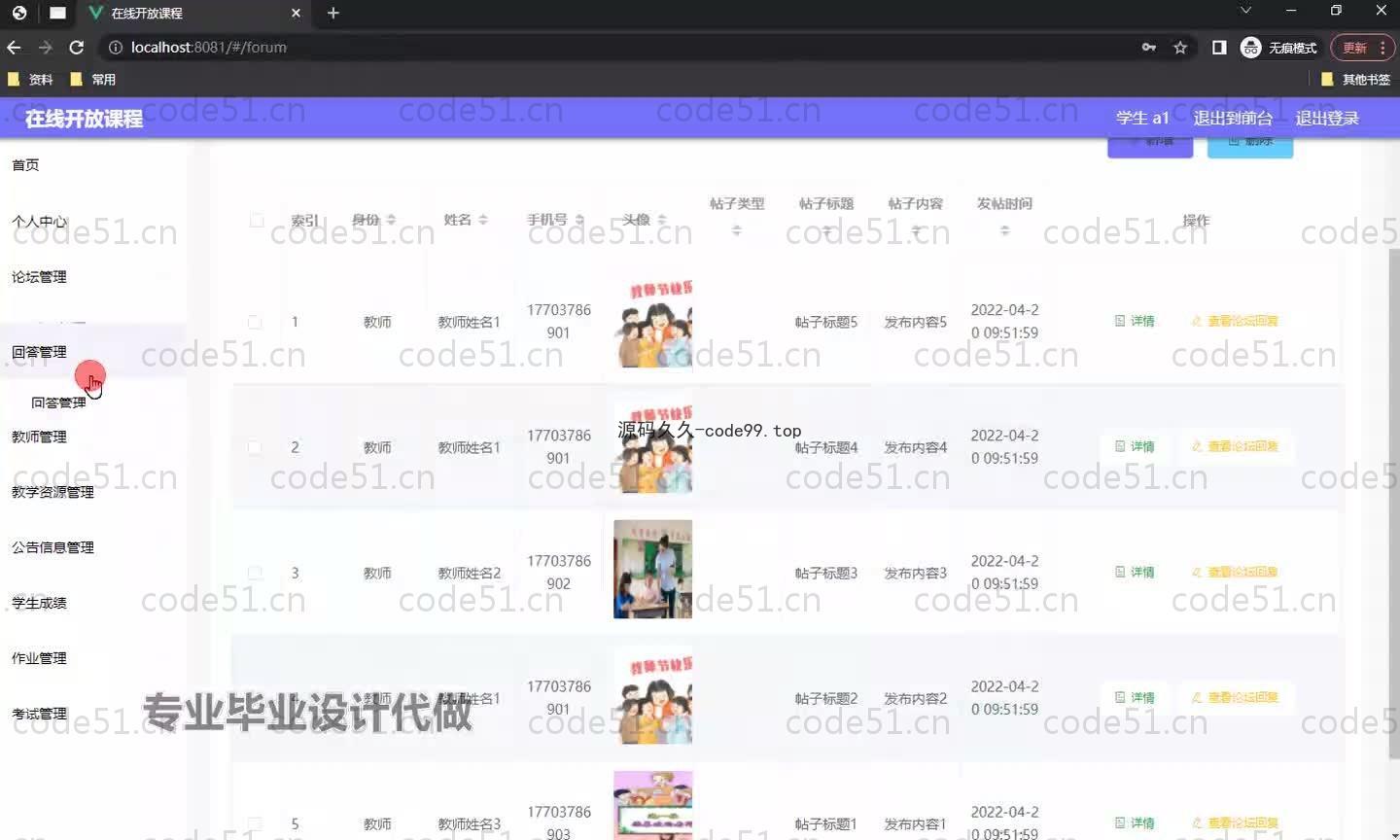 基于SpringBoot+MySQL+Vue.js的开放课程管理系统(附论文)