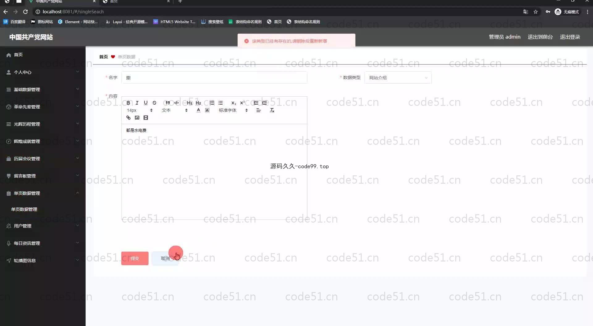 基于SpringBoot+MySQL+Vue.js的党校官网设计系统(附论文)