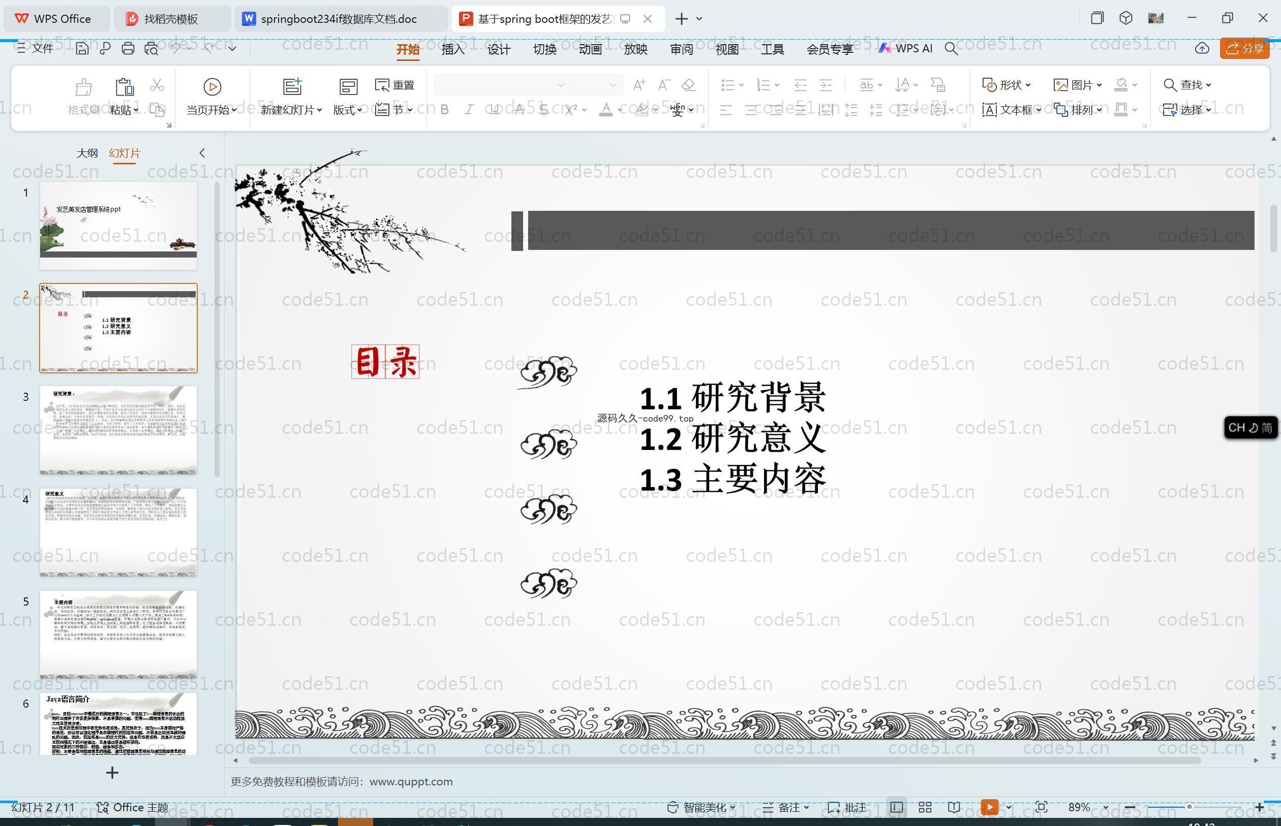 基于SpringBoot+MySQL+Vue.js的发艺美发店管理系统(附论文)