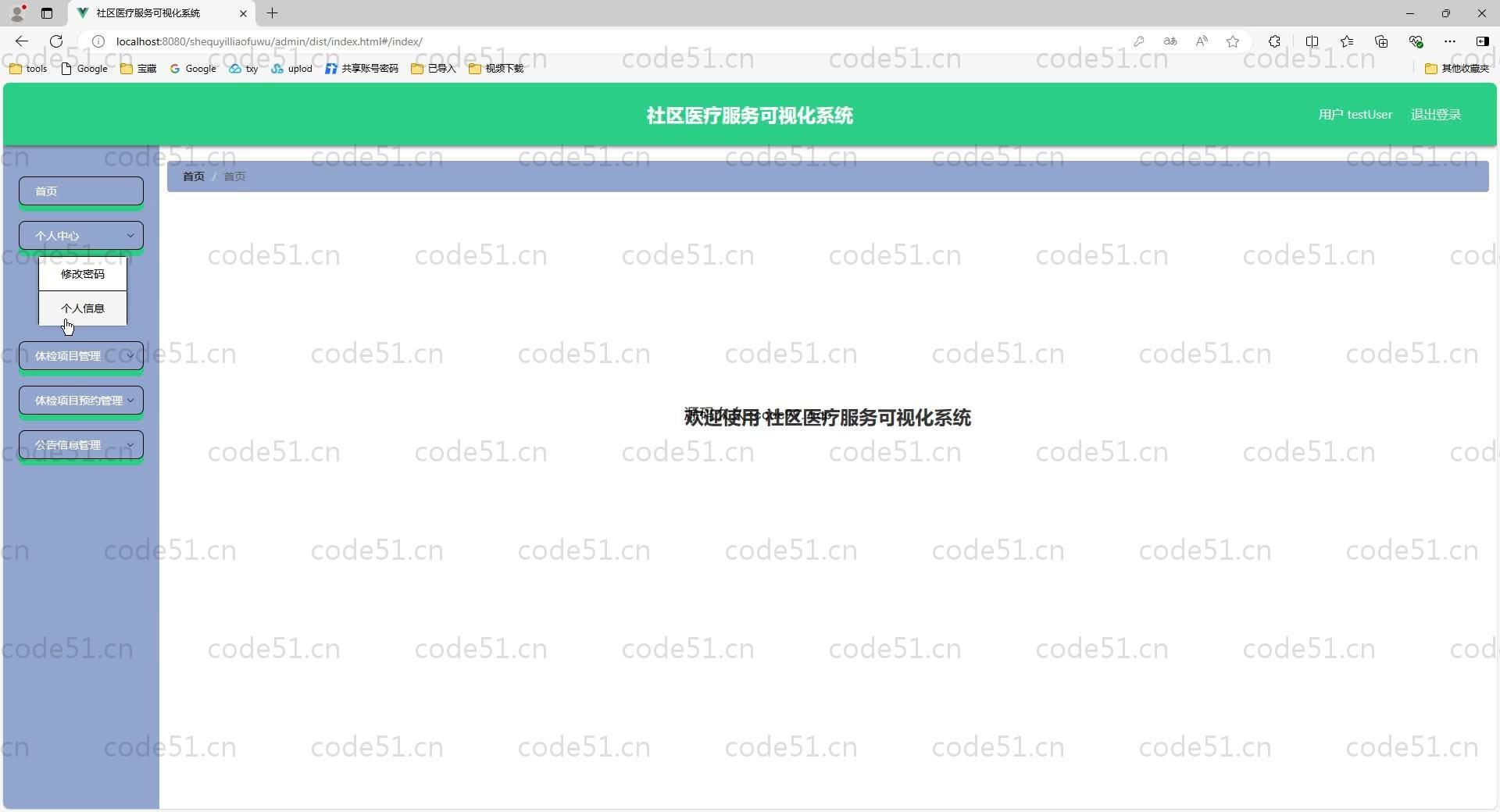 基于SpringBoot+MySQL+Vue.js的社区医疗服务可视化系统(附论文)