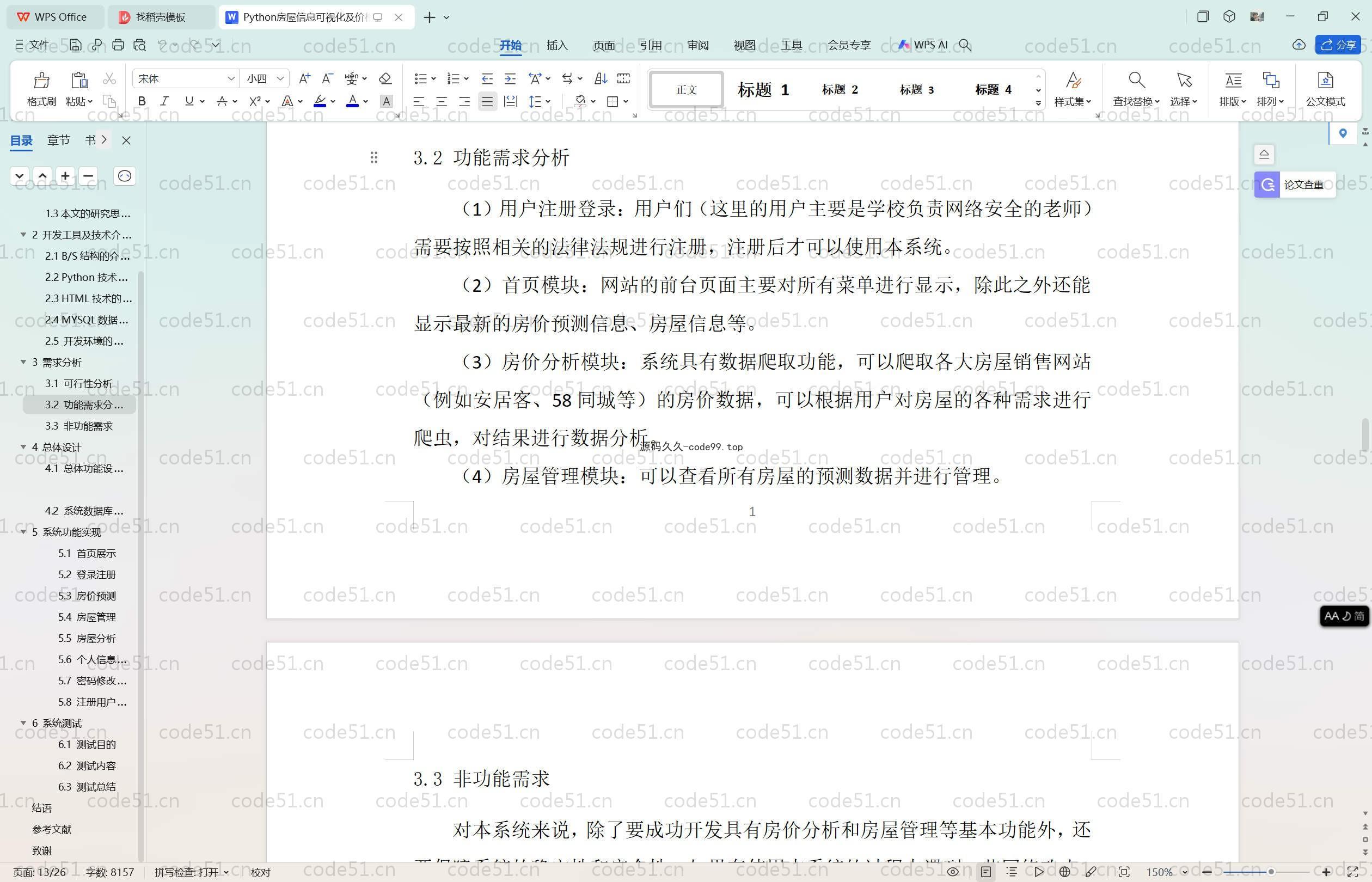 基于Python的深度学习房屋信息可视化系统(附论文)