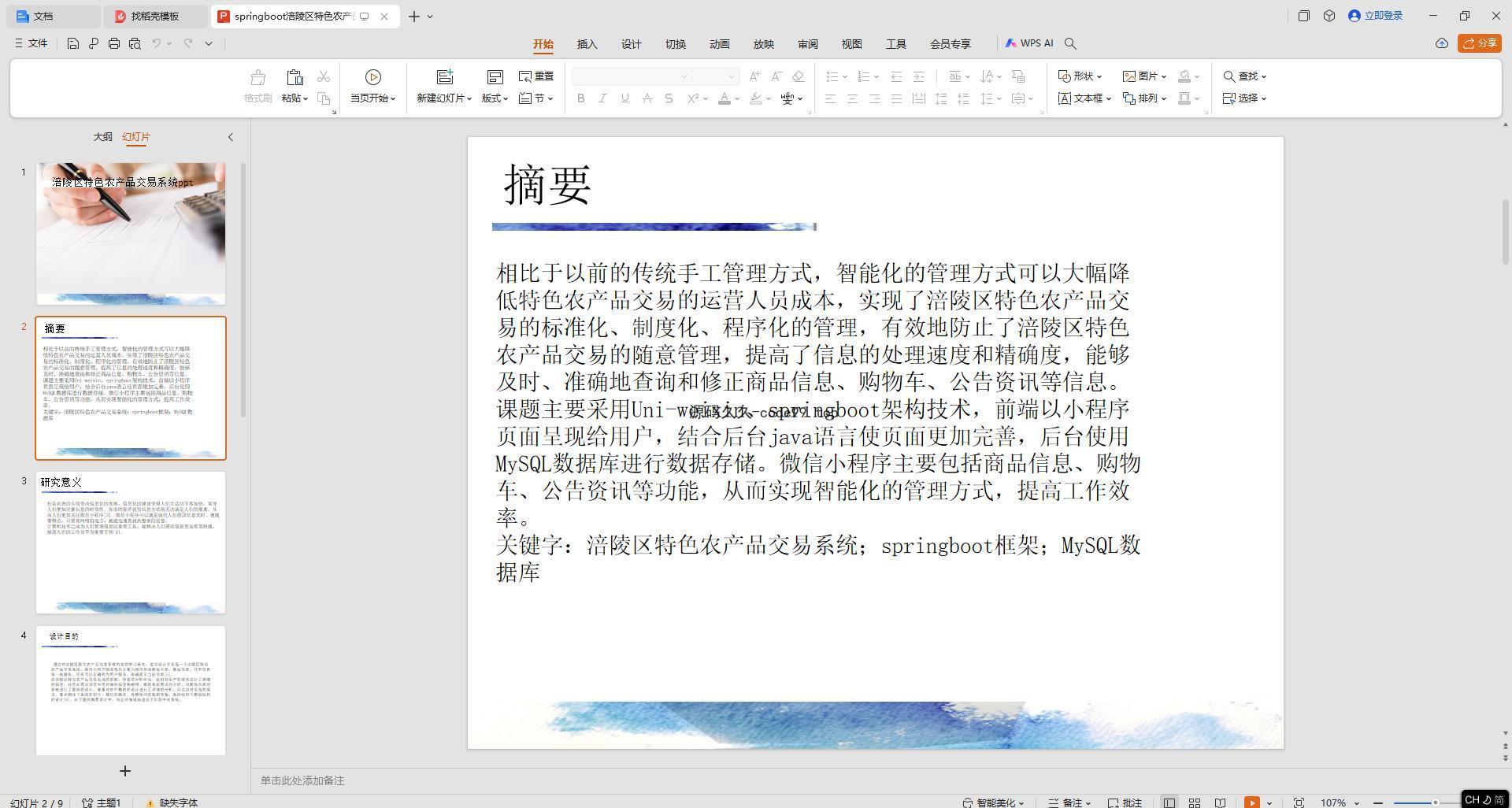基于SpringBoot+MySQL+Vue.js的特色农产品交易系统(附论文)
