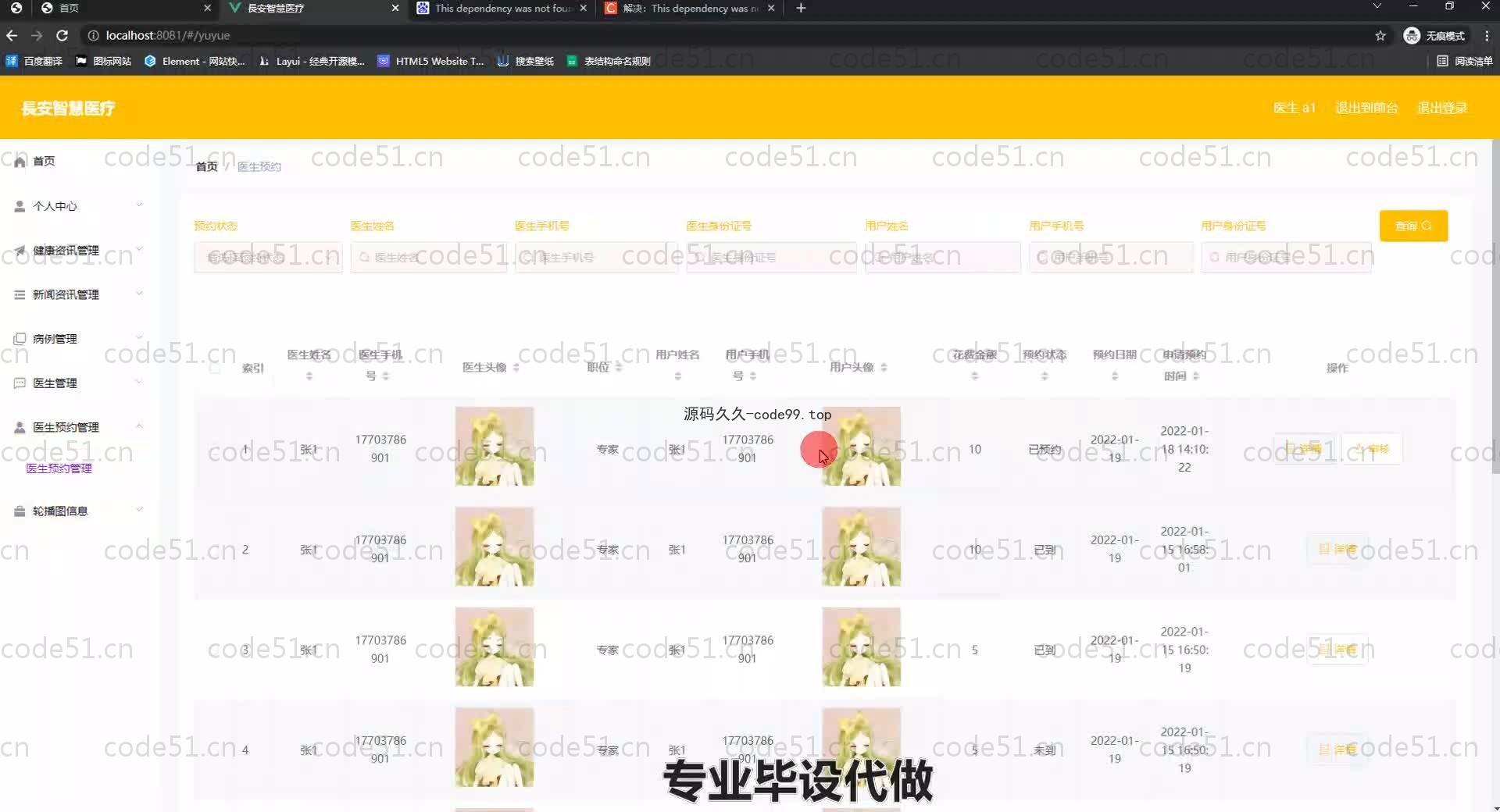基于SpringBoot+MySQL+Vue.js的智慧医疗管理系统(附论文)