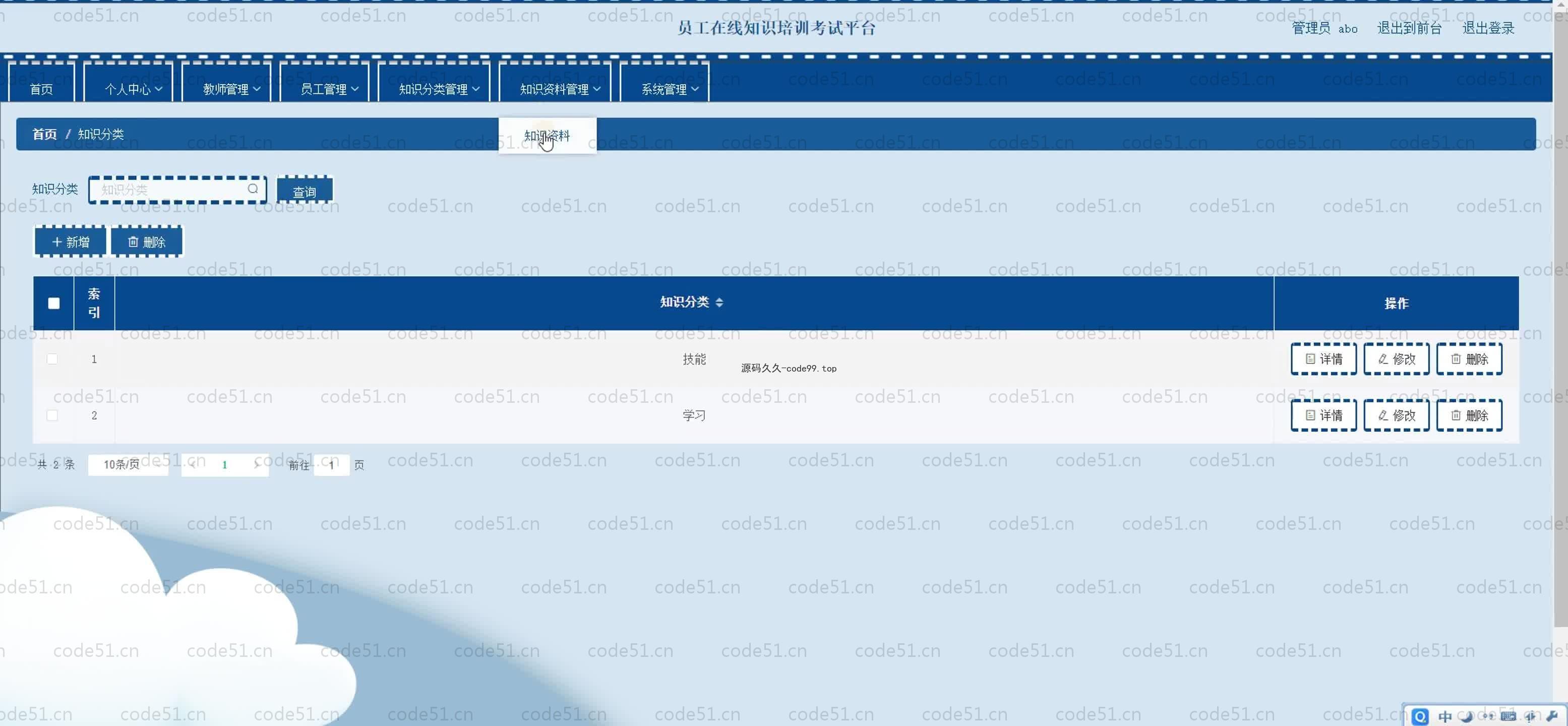 基于SpringBoot+MySQL+Vue.js的员工知识培训考试系统