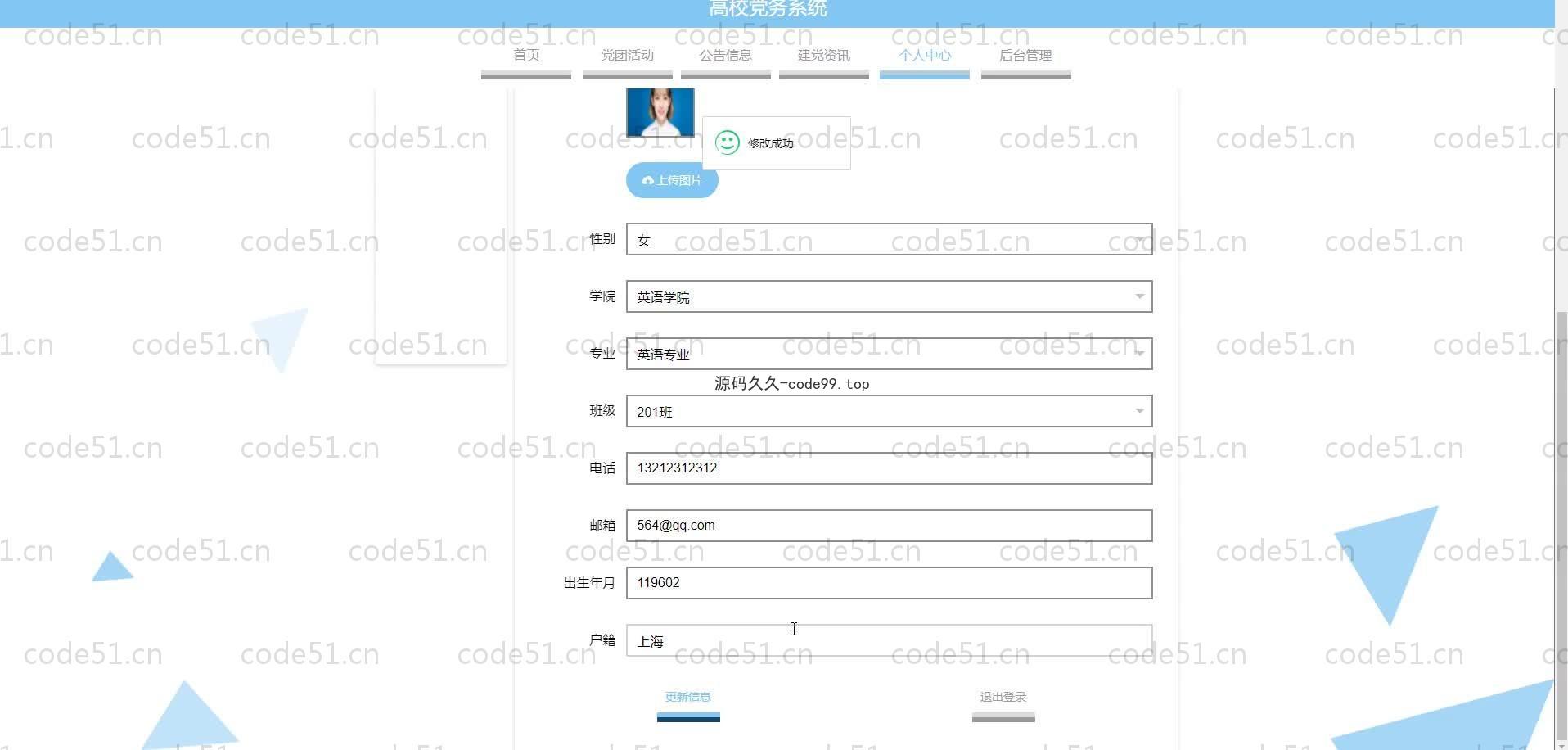 基于SpringBoot+MySQL+Vue.js的高校党务系统