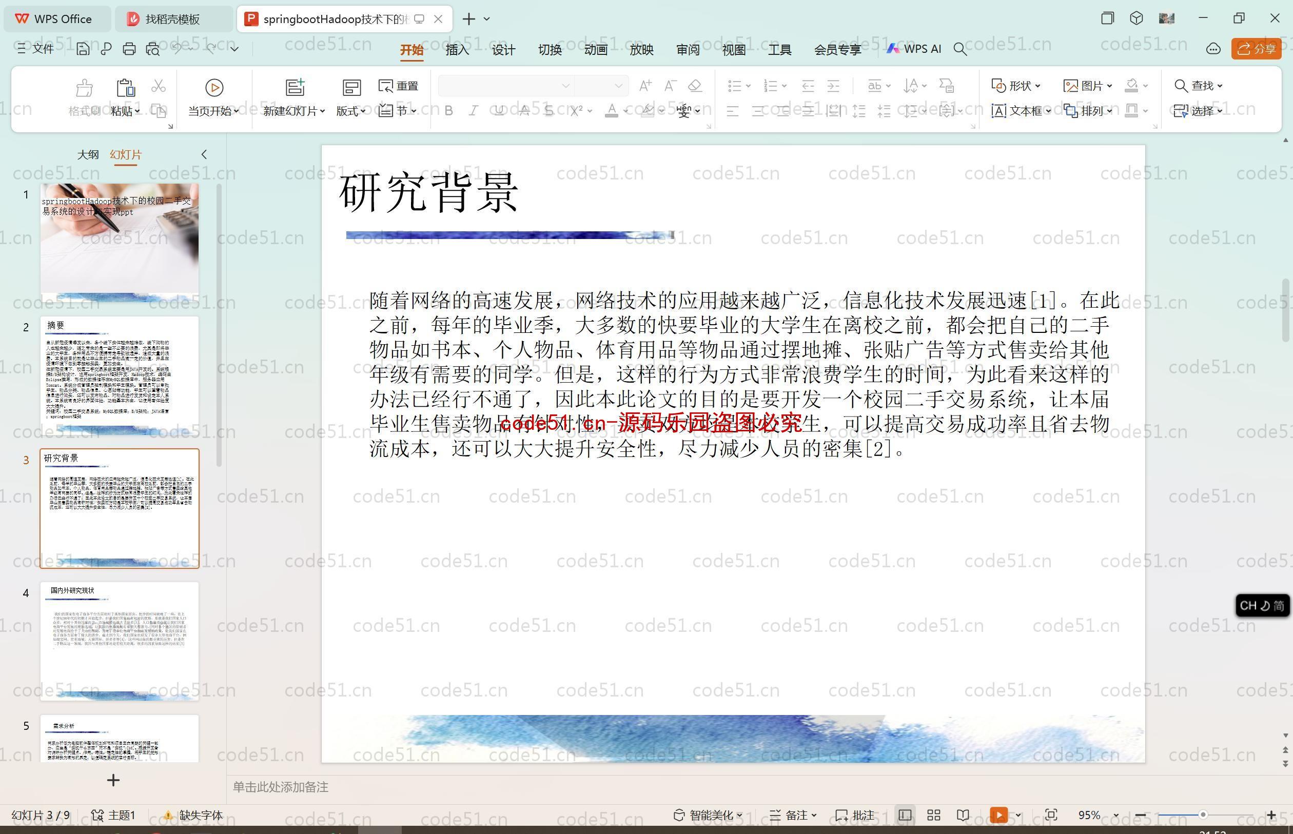 基于SpringBoot+MySQL+SSM+Vue+Hadoop的校园二手交易系统(附论文)