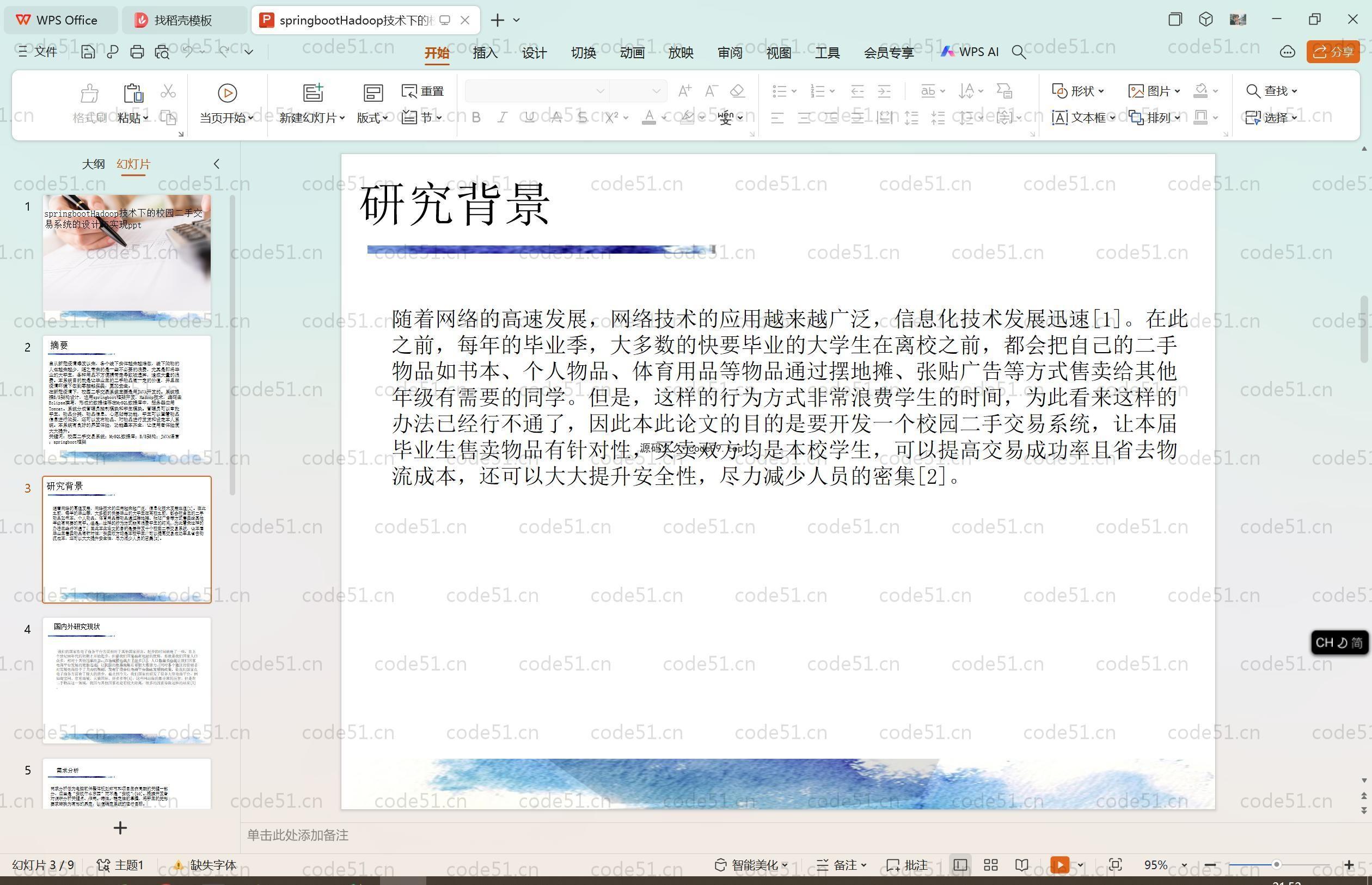 基于SpringBoot+MySQL+Vue+Hadoop的校园二手交易系统(附论文)