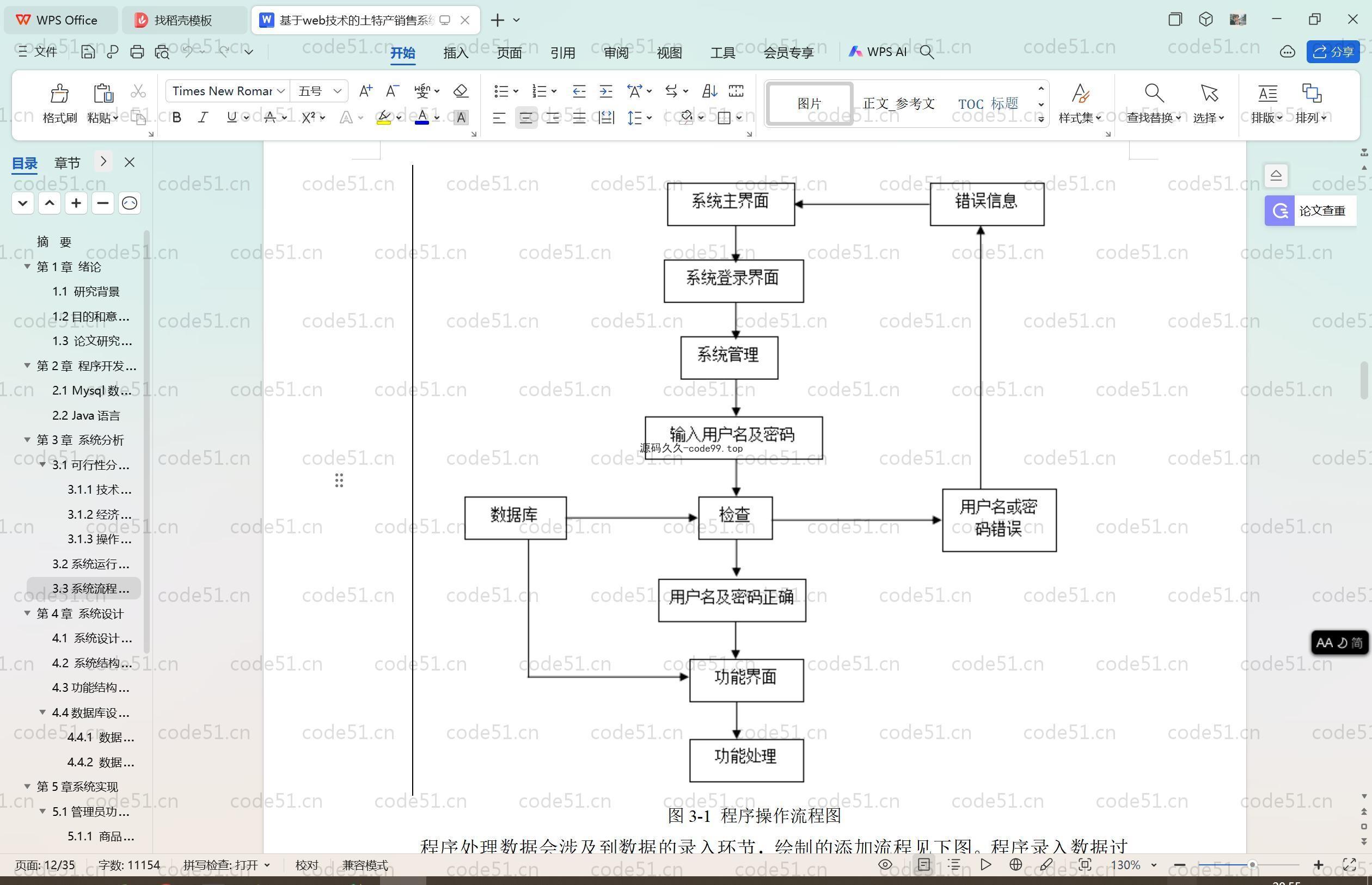 基于SpringBoot+MySQL+Vue.js的东北特产销售系统(附论文）