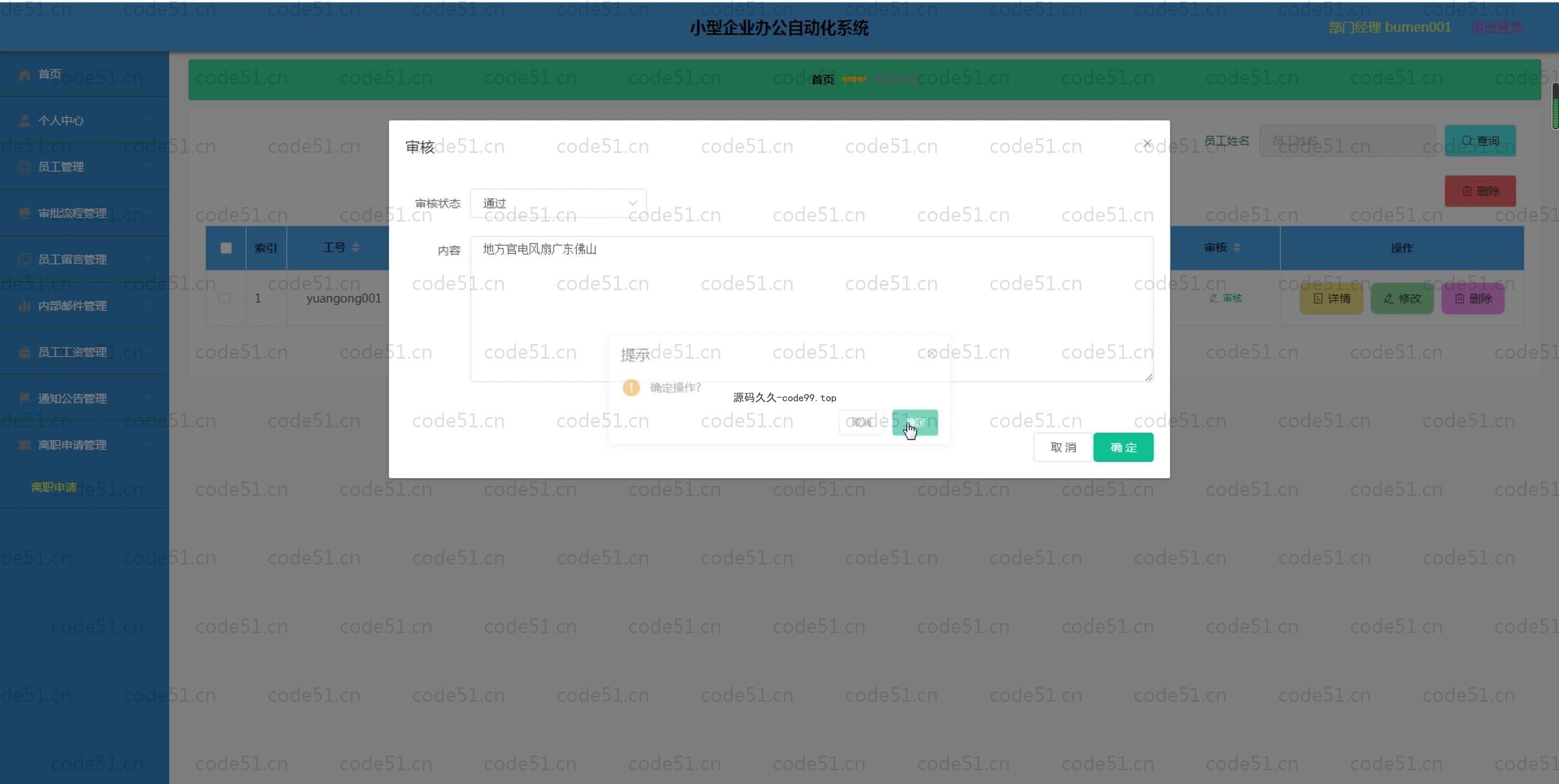 基于SpringBoot+MySQL+Vue.js的办公自动化系统(附论文)