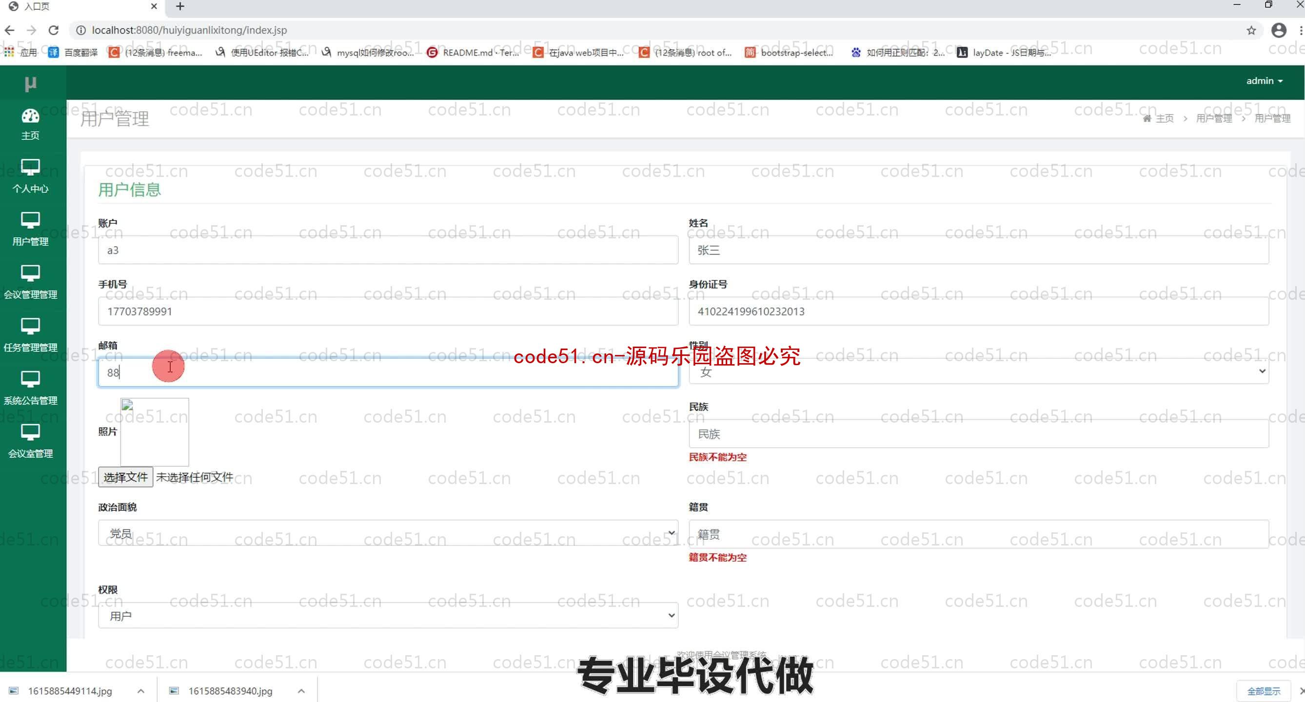 基于SpringBoot+MySQL+SSM+Vue.js的会议管理系统(附论文)