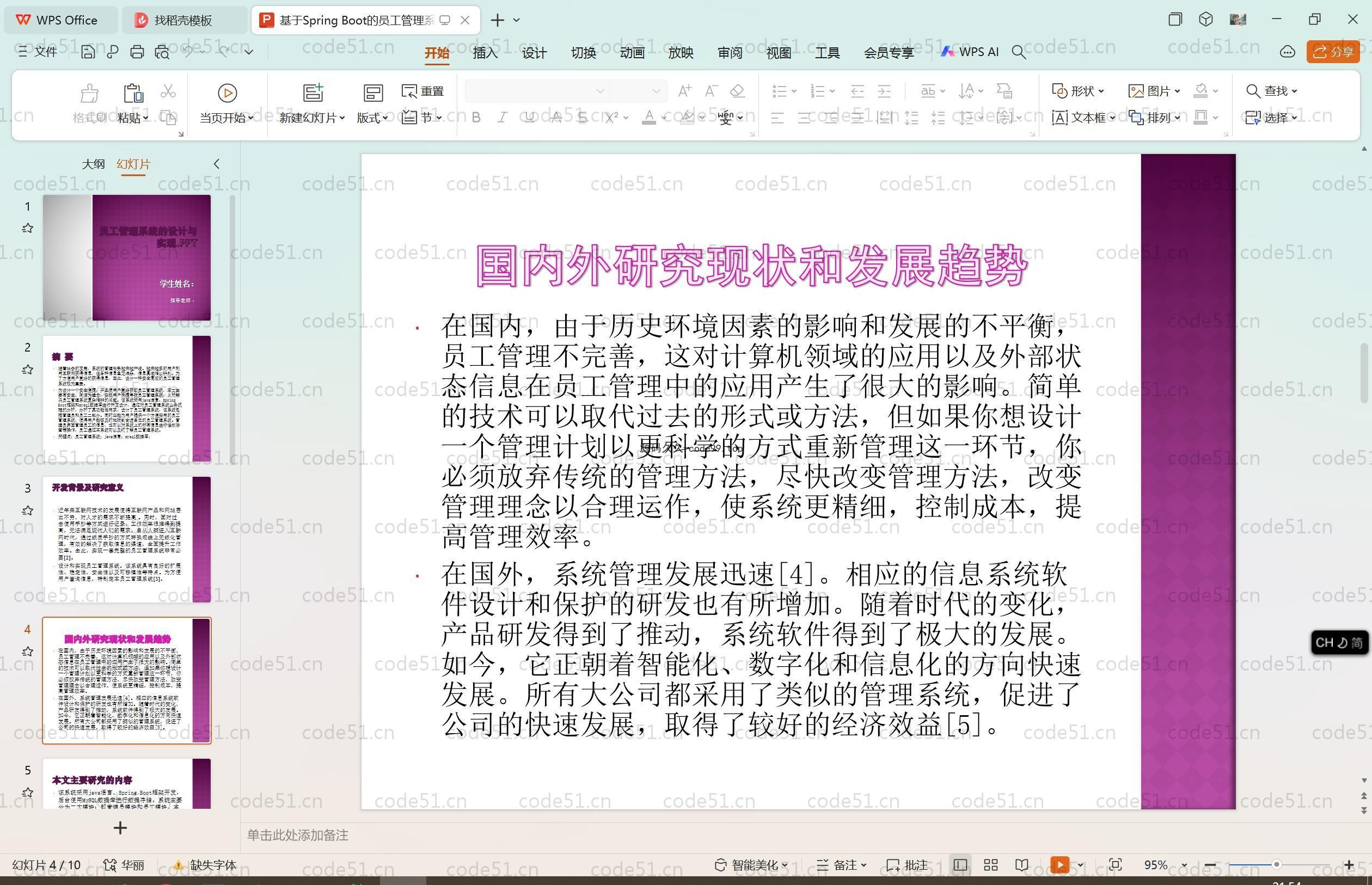 基于SpringBoot+MySQL+Vue.js的员工管理系统(附论文)