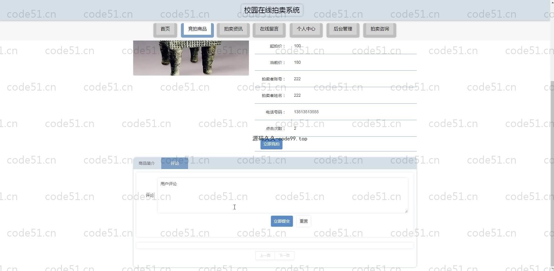 基于SpringBoot+MySQL+Vue.js的校园在线拍卖系统
