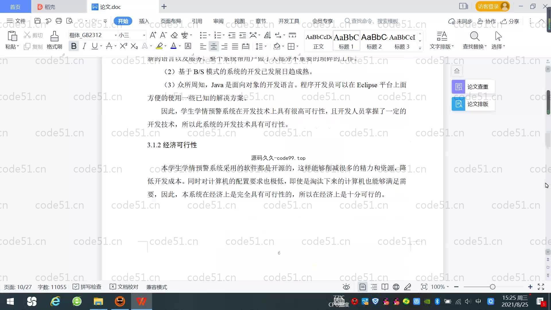基于SpringBoot+MySQL+Vue.js的学生学情预警系统(附论文)