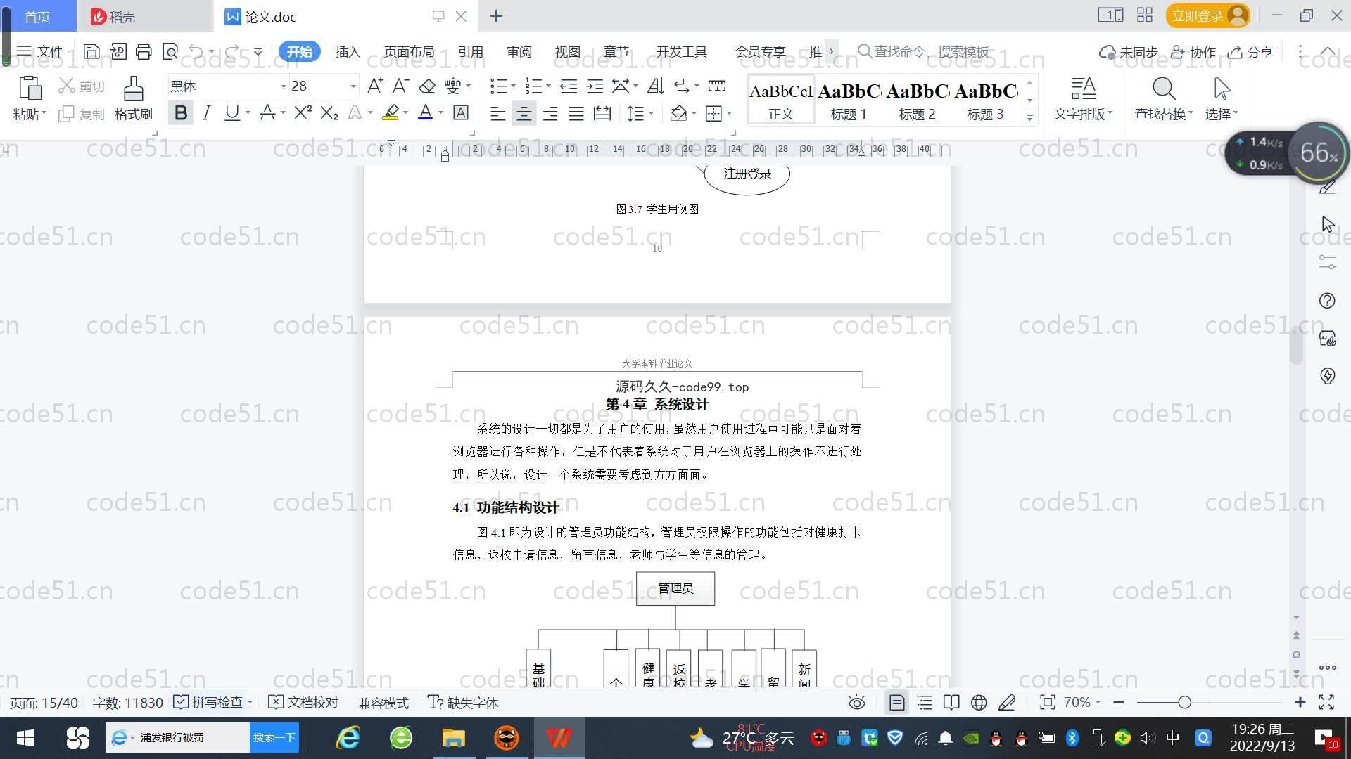 基于SpringBoot+MySQL+Vue.js的疫情管理系统(附论文)